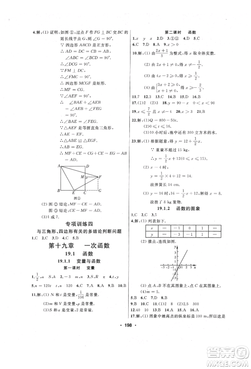 延邊人民出版社2022試題優(yōu)化課堂同步八年級下冊數(shù)學(xué)人教版參考答案