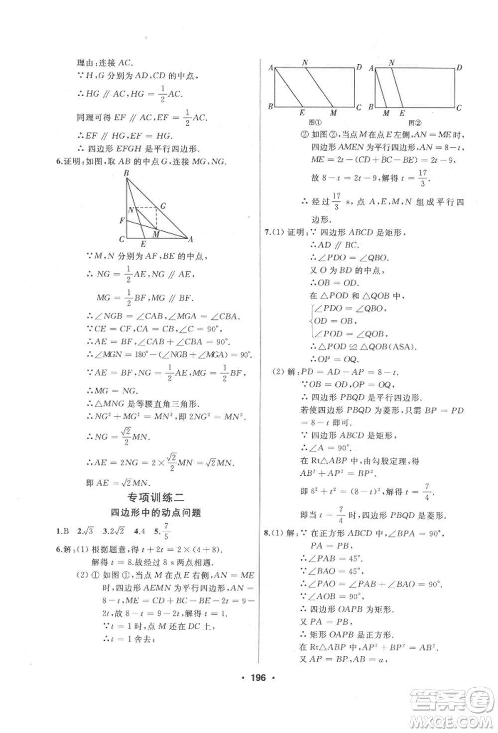 延邊人民出版社2022試題優(yōu)化課堂同步八年級下冊數(shù)學(xué)人教版參考答案