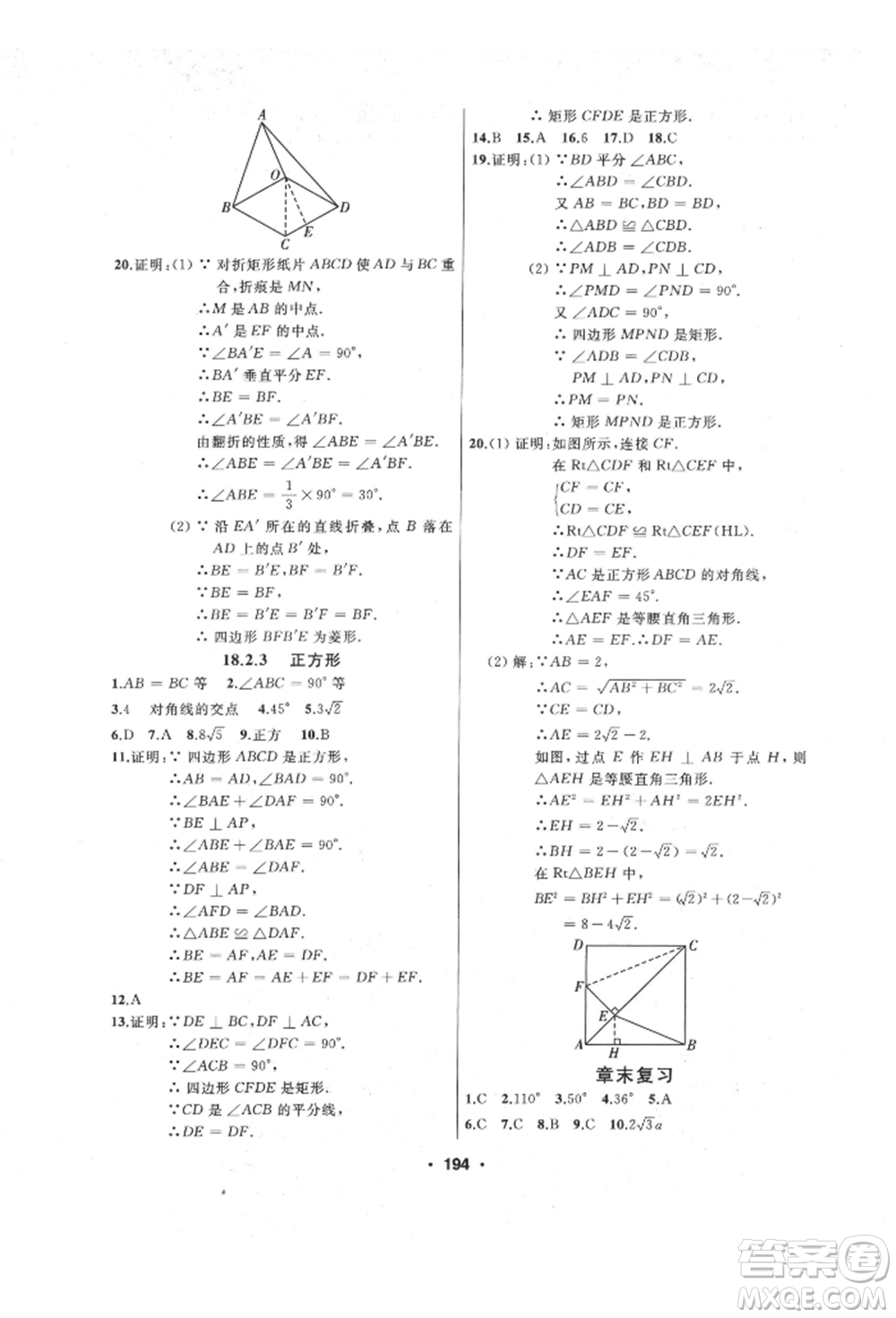 延邊人民出版社2022試題優(yōu)化課堂同步八年級下冊數(shù)學(xué)人教版參考答案