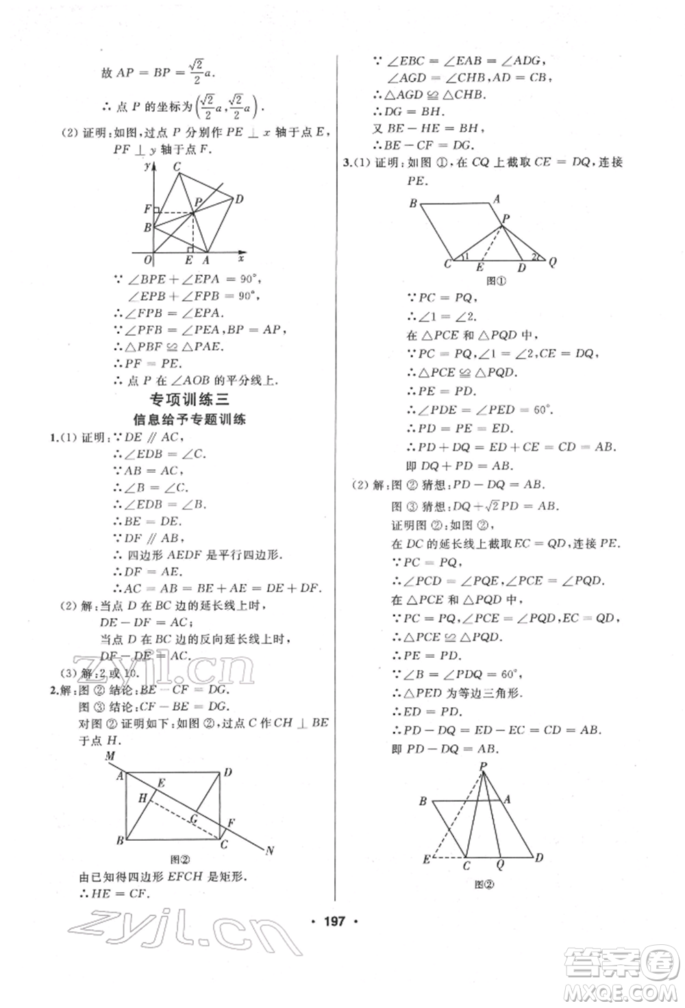 延邊人民出版社2022試題優(yōu)化課堂同步八年級下冊數(shù)學(xué)人教版參考答案