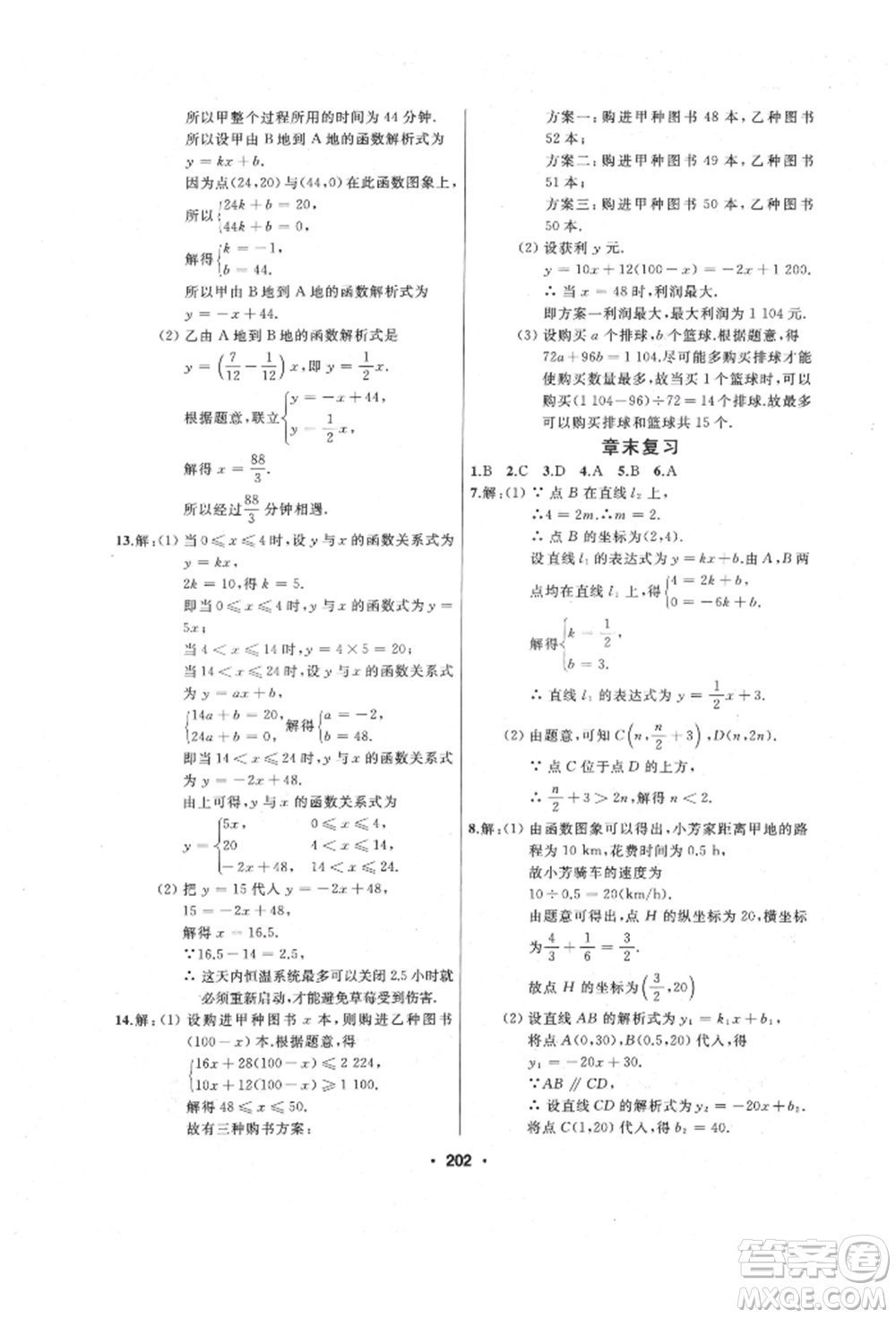 延邊人民出版社2022試題優(yōu)化課堂同步八年級下冊數(shù)學(xué)人教版參考答案