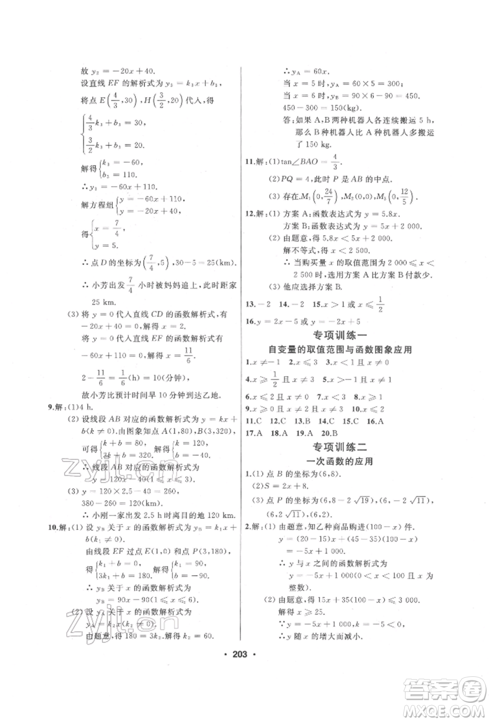 延邊人民出版社2022試題優(yōu)化課堂同步八年級下冊數(shù)學(xué)人教版參考答案