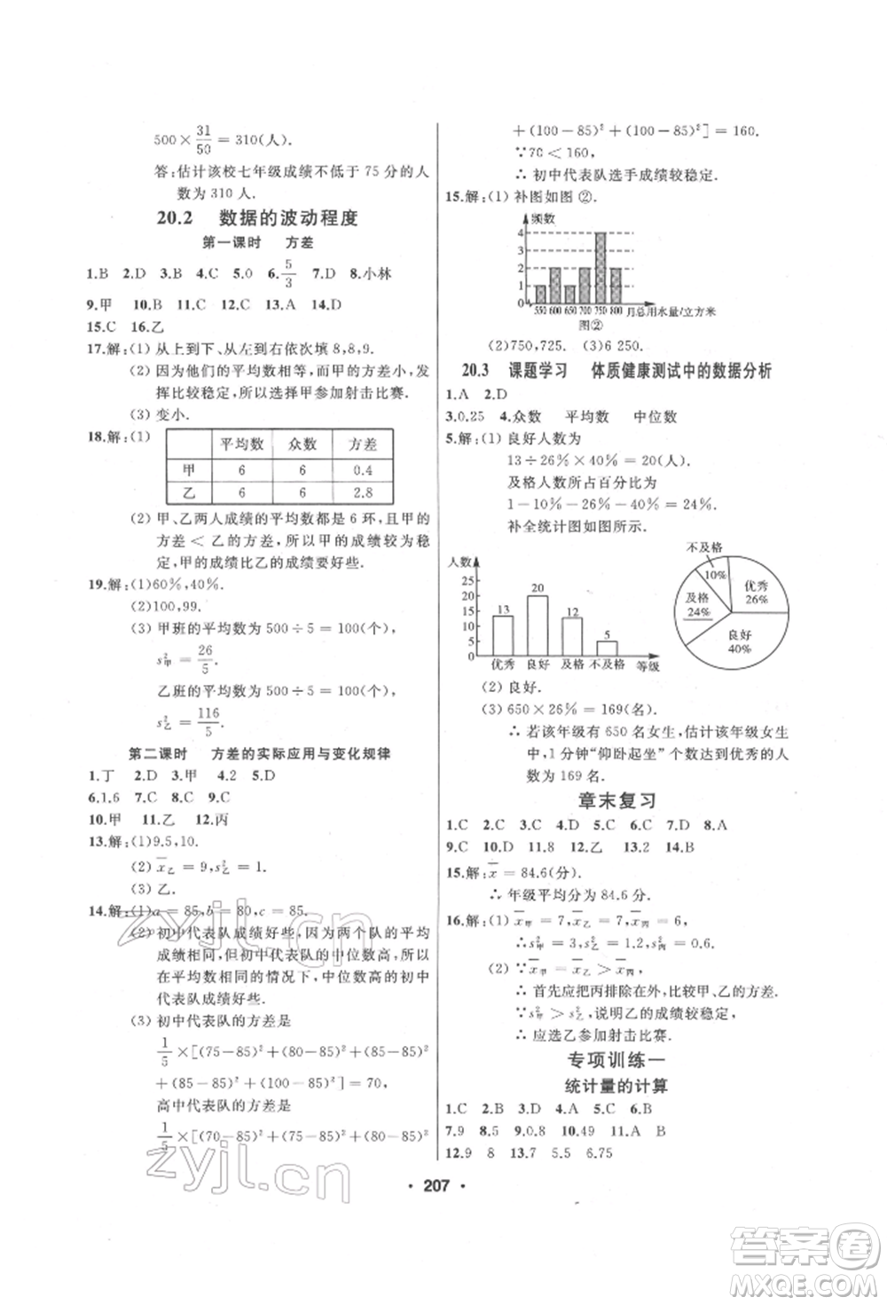 延邊人民出版社2022試題優(yōu)化課堂同步八年級下冊數(shù)學(xué)人教版參考答案