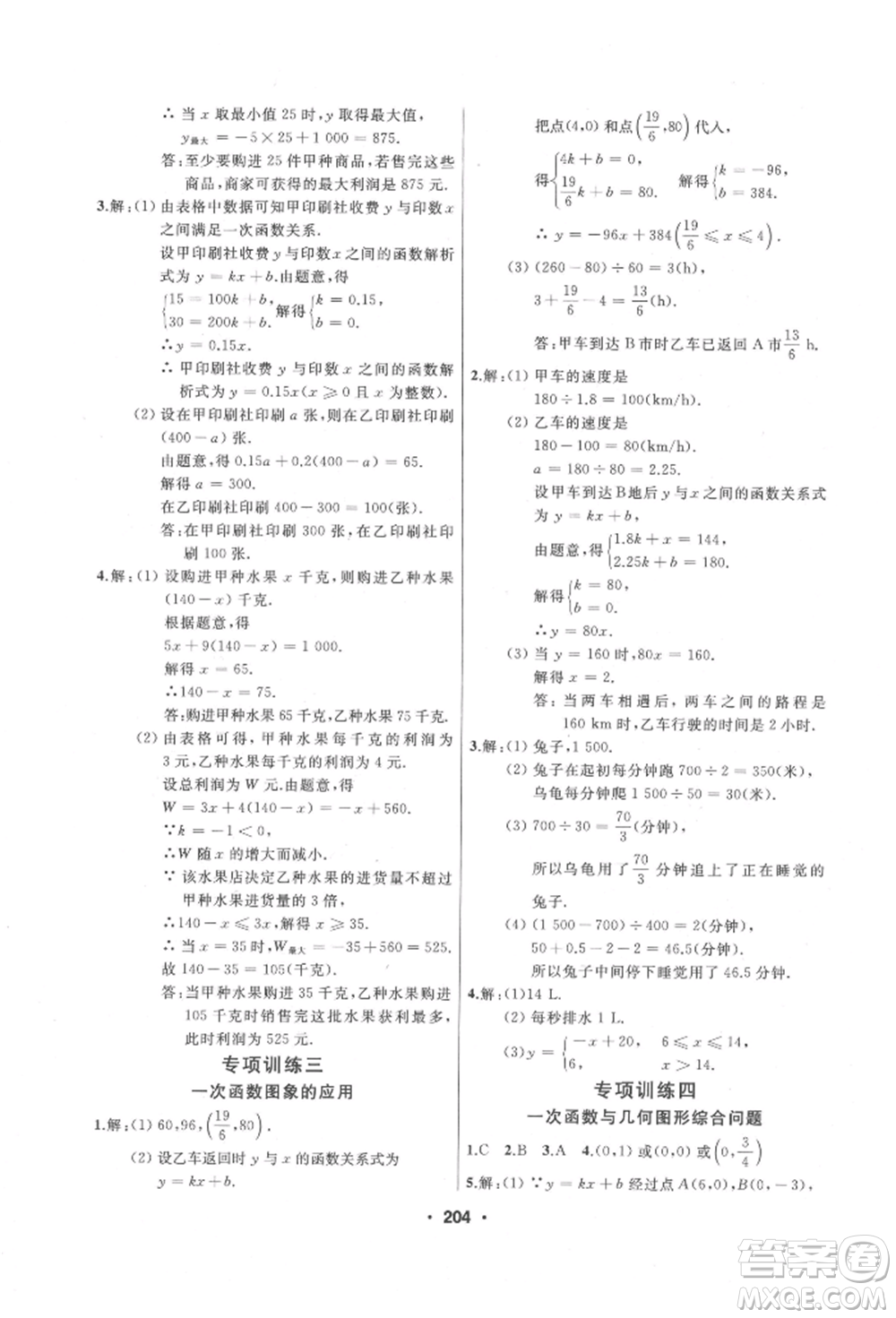 延邊人民出版社2022試題優(yōu)化課堂同步八年級下冊數(shù)學(xué)人教版參考答案