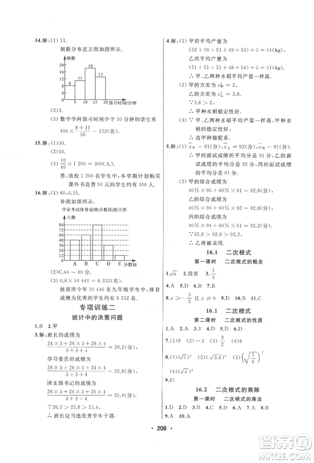 延邊人民出版社2022試題優(yōu)化課堂同步八年級下冊數(shù)學(xué)人教版參考答案