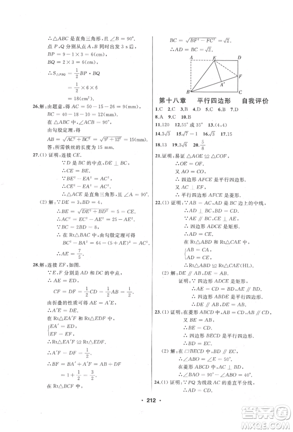 延邊人民出版社2022試題優(yōu)化課堂同步八年級下冊數(shù)學(xué)人教版參考答案