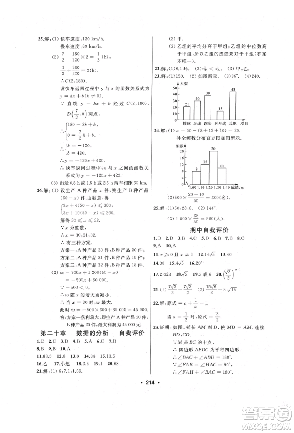 延邊人民出版社2022試題優(yōu)化課堂同步八年級下冊數(shù)學(xué)人教版參考答案