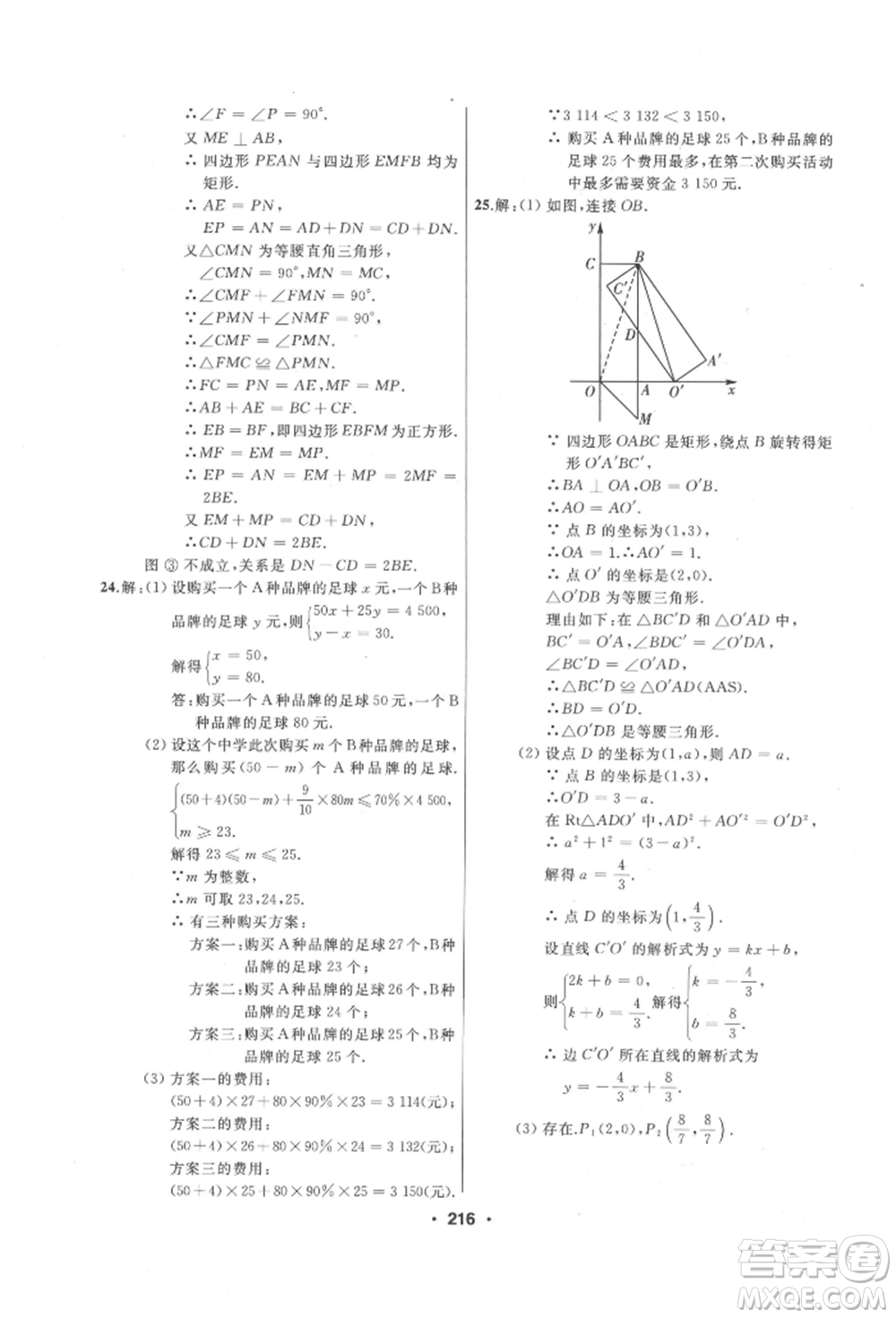 延邊人民出版社2022試題優(yōu)化課堂同步八年級下冊數(shù)學(xué)人教版參考答案