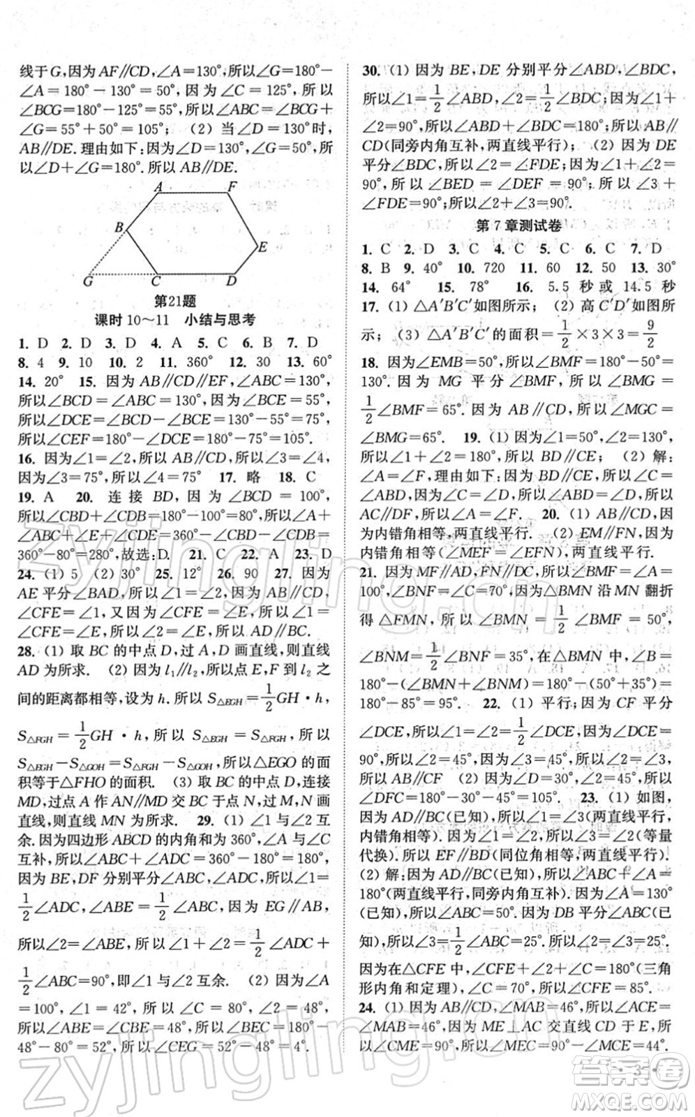 安徽人民出版社2022高效精練七年級(jí)數(shù)學(xué)下冊(cè)蘇科版答案