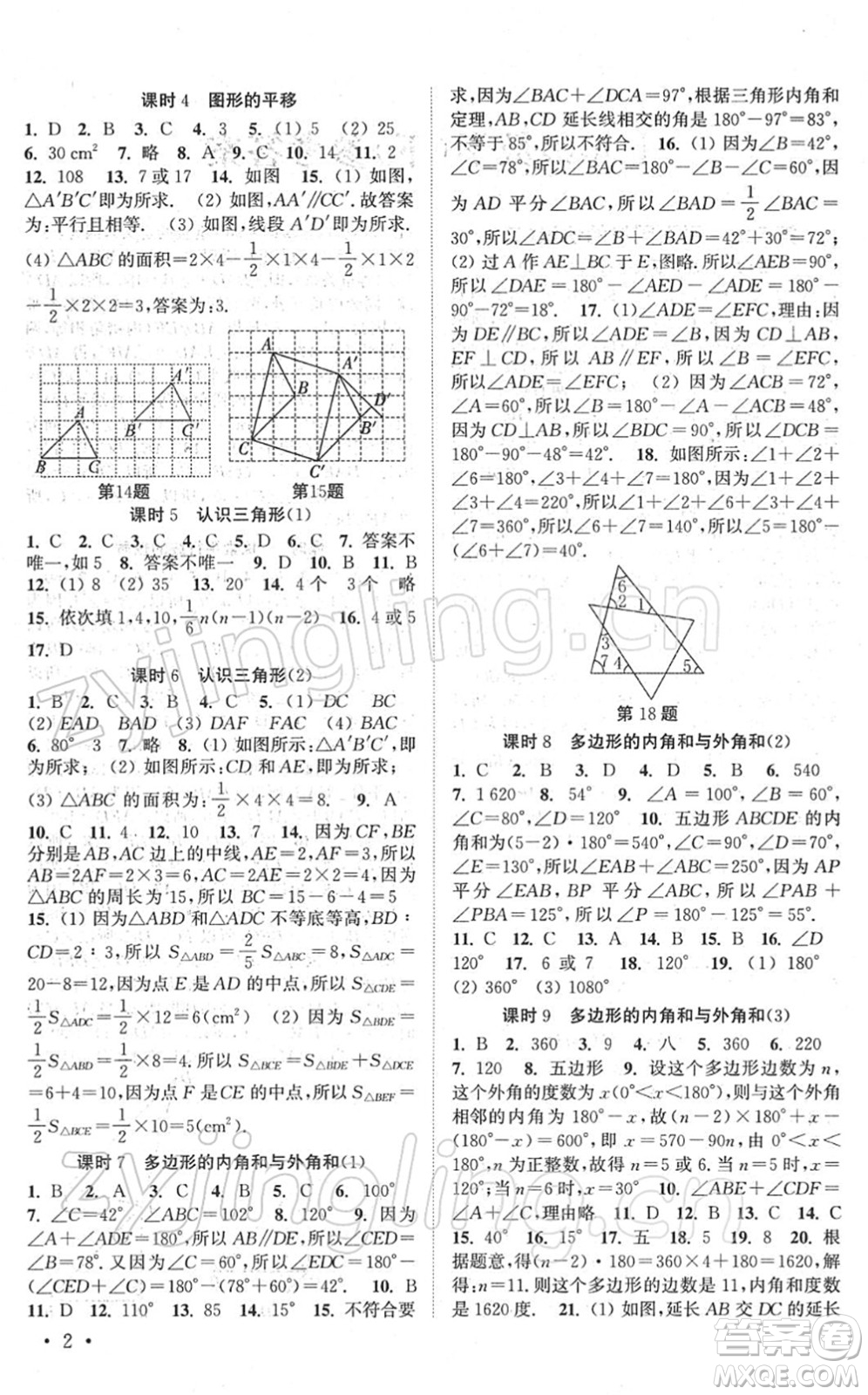 安徽人民出版社2022高效精練七年級(jí)數(shù)學(xué)下冊(cè)蘇科版答案