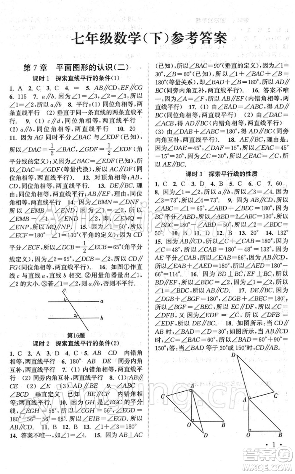 安徽人民出版社2022高效精練七年級(jí)數(shù)學(xué)下冊(cè)蘇科版答案