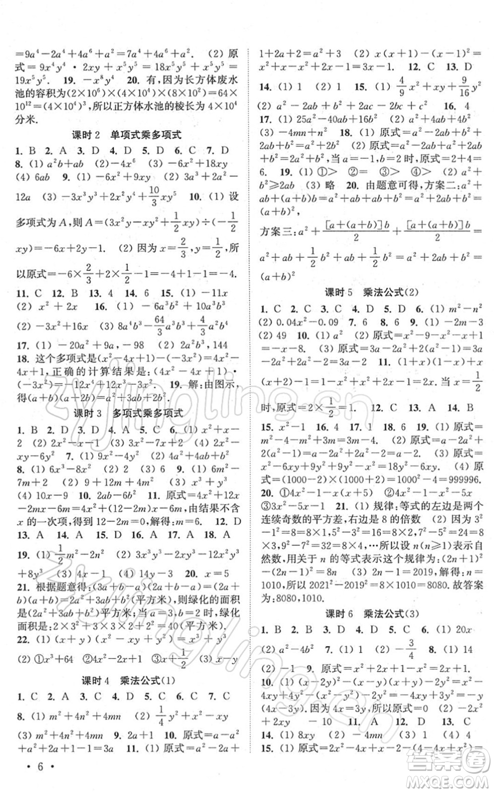 安徽人民出版社2022高效精練七年級(jí)數(shù)學(xué)下冊(cè)蘇科版答案