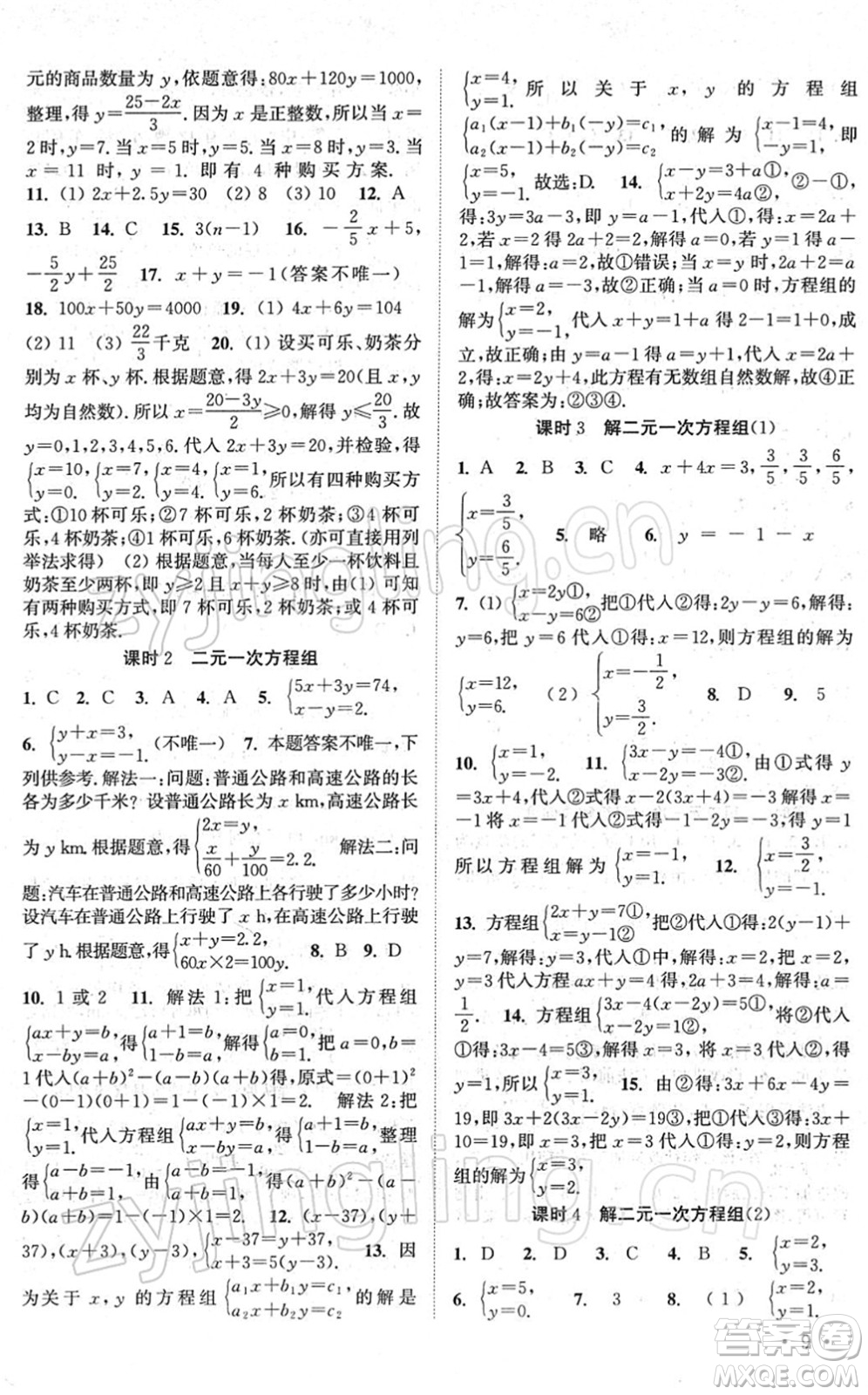 安徽人民出版社2022高效精練七年級(jí)數(shù)學(xué)下冊(cè)蘇科版答案