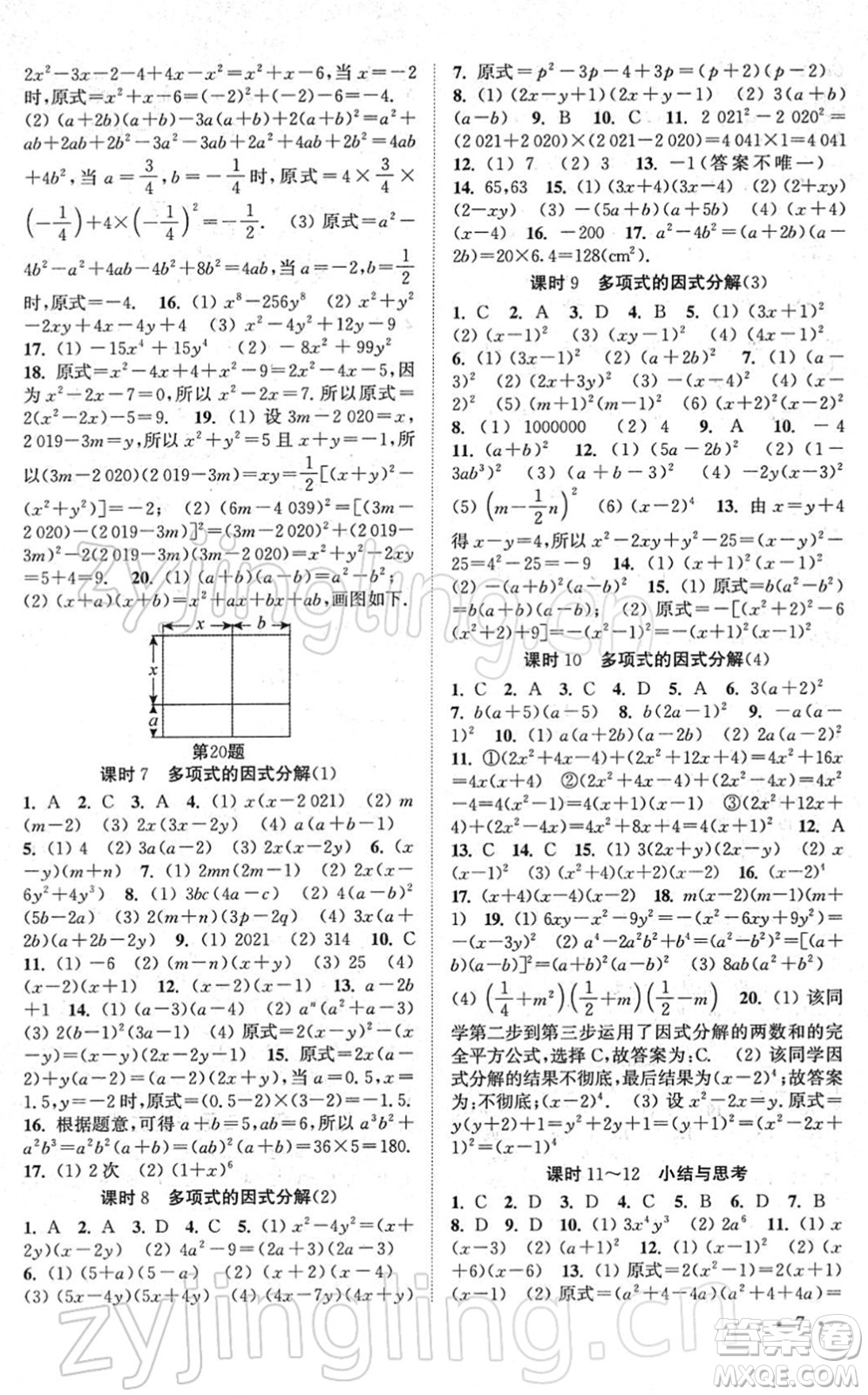 安徽人民出版社2022高效精練七年級(jí)數(shù)學(xué)下冊(cè)蘇科版答案