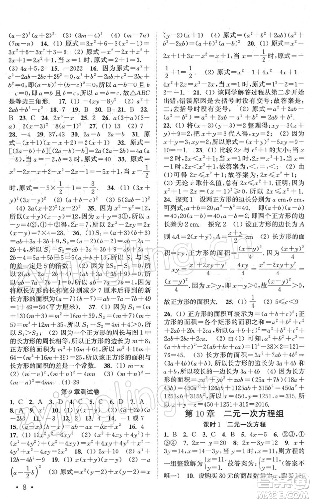 安徽人民出版社2022高效精練七年級(jí)數(shù)學(xué)下冊(cè)蘇科版答案