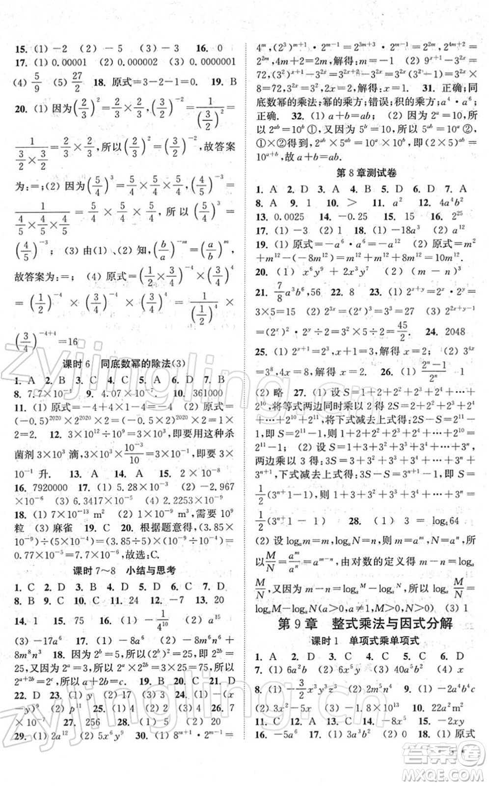 安徽人民出版社2022高效精練七年級(jí)數(shù)學(xué)下冊(cè)蘇科版答案