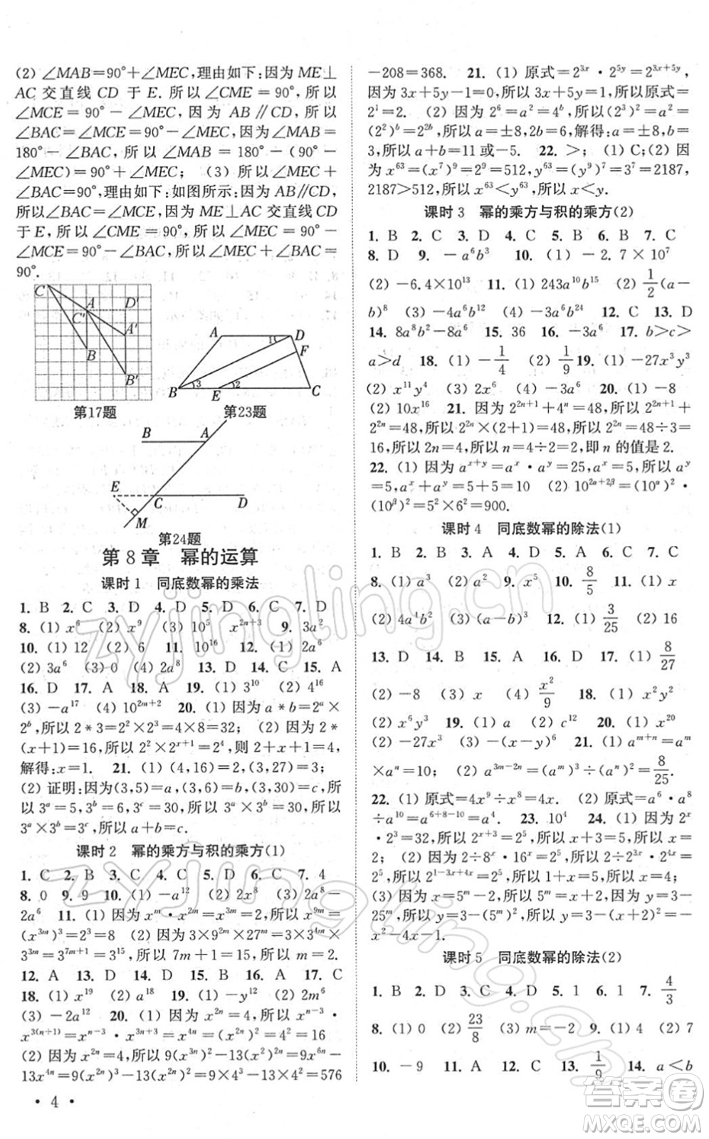 安徽人民出版社2022高效精練七年級(jí)數(shù)學(xué)下冊(cè)蘇科版答案