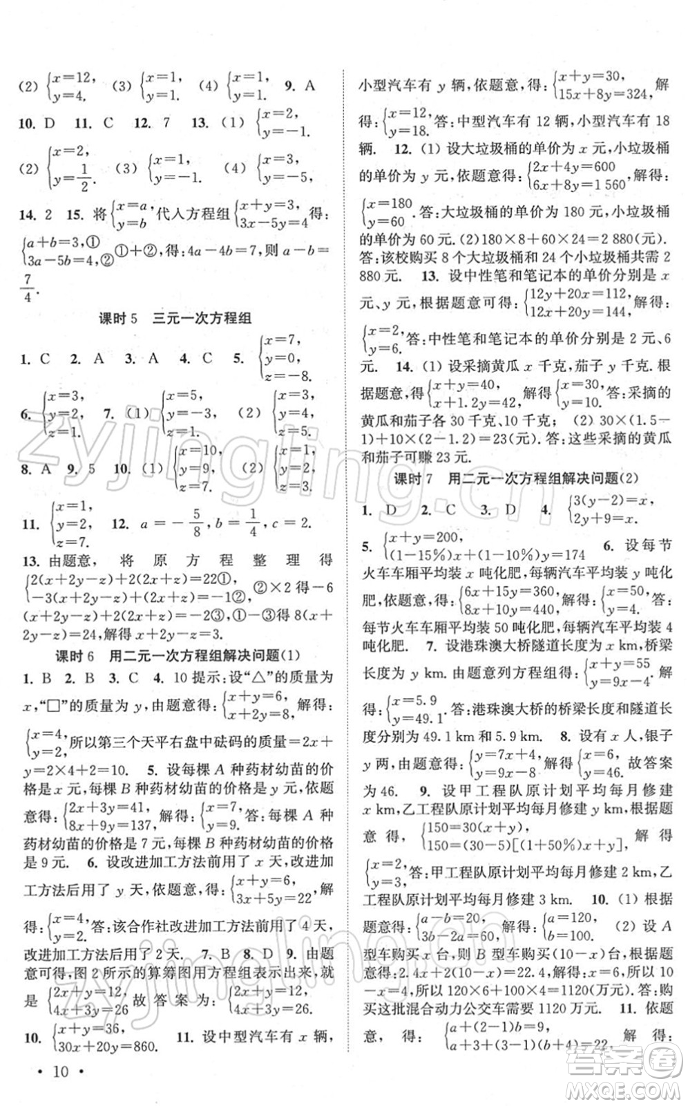 安徽人民出版社2022高效精練七年級(jí)數(shù)學(xué)下冊(cè)蘇科版答案