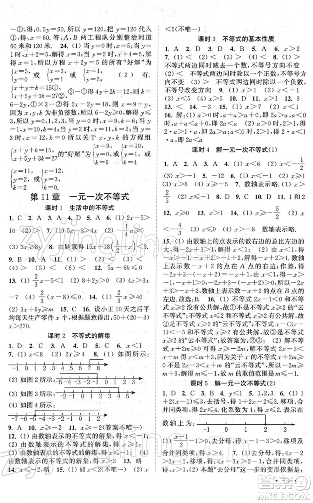 安徽人民出版社2022高效精練七年級(jí)數(shù)學(xué)下冊(cè)蘇科版答案