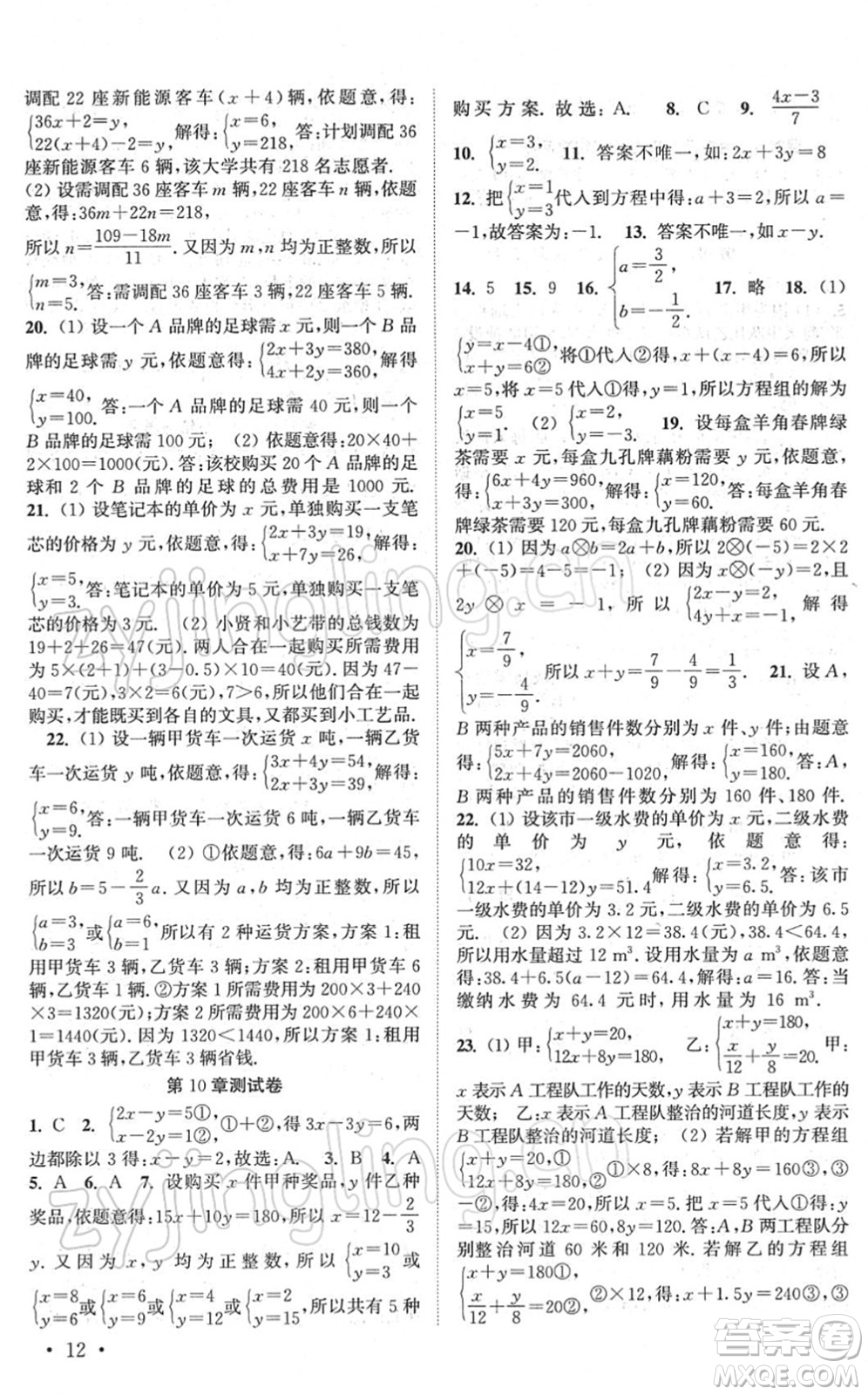 安徽人民出版社2022高效精練七年級(jí)數(shù)學(xué)下冊(cè)蘇科版答案