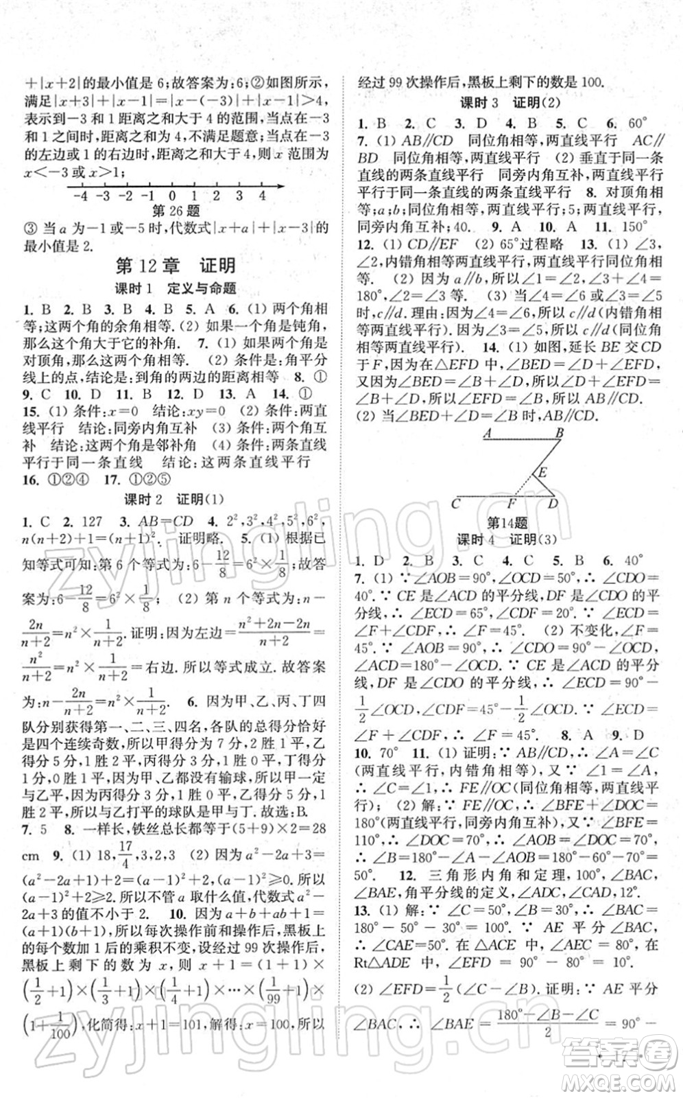 安徽人民出版社2022高效精練七年級(jí)數(shù)學(xué)下冊(cè)蘇科版答案