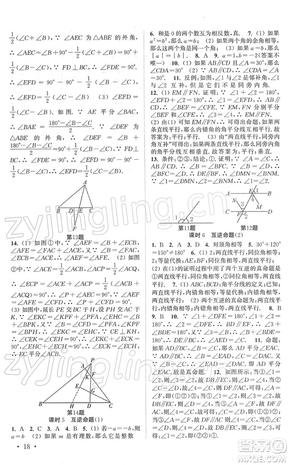 安徽人民出版社2022高效精練七年級(jí)數(shù)學(xué)下冊(cè)蘇科版答案