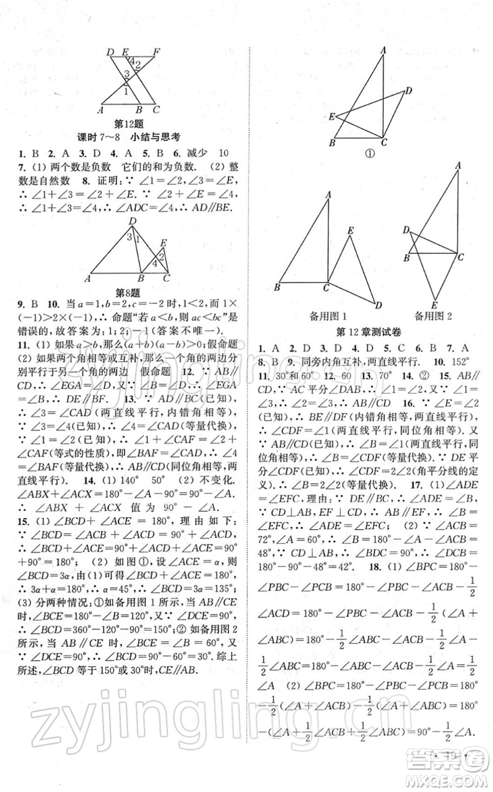 安徽人民出版社2022高效精練七年級(jí)數(shù)學(xué)下冊(cè)蘇科版答案