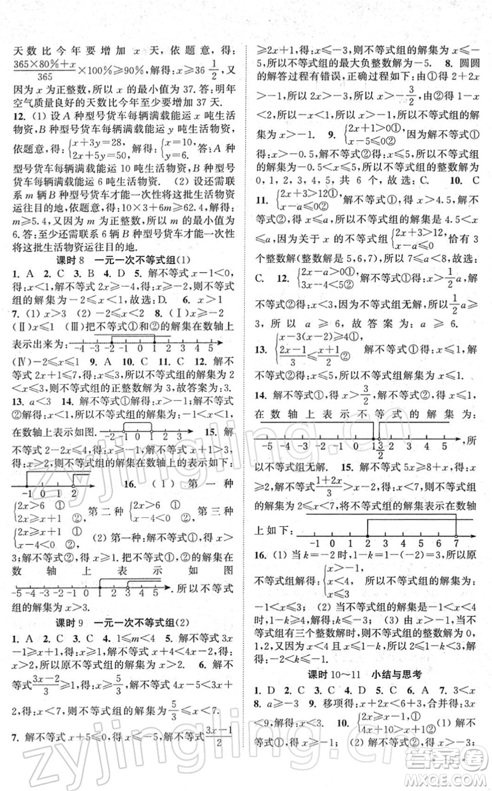 安徽人民出版社2022高效精練七年級(jí)數(shù)學(xué)下冊(cè)蘇科版答案