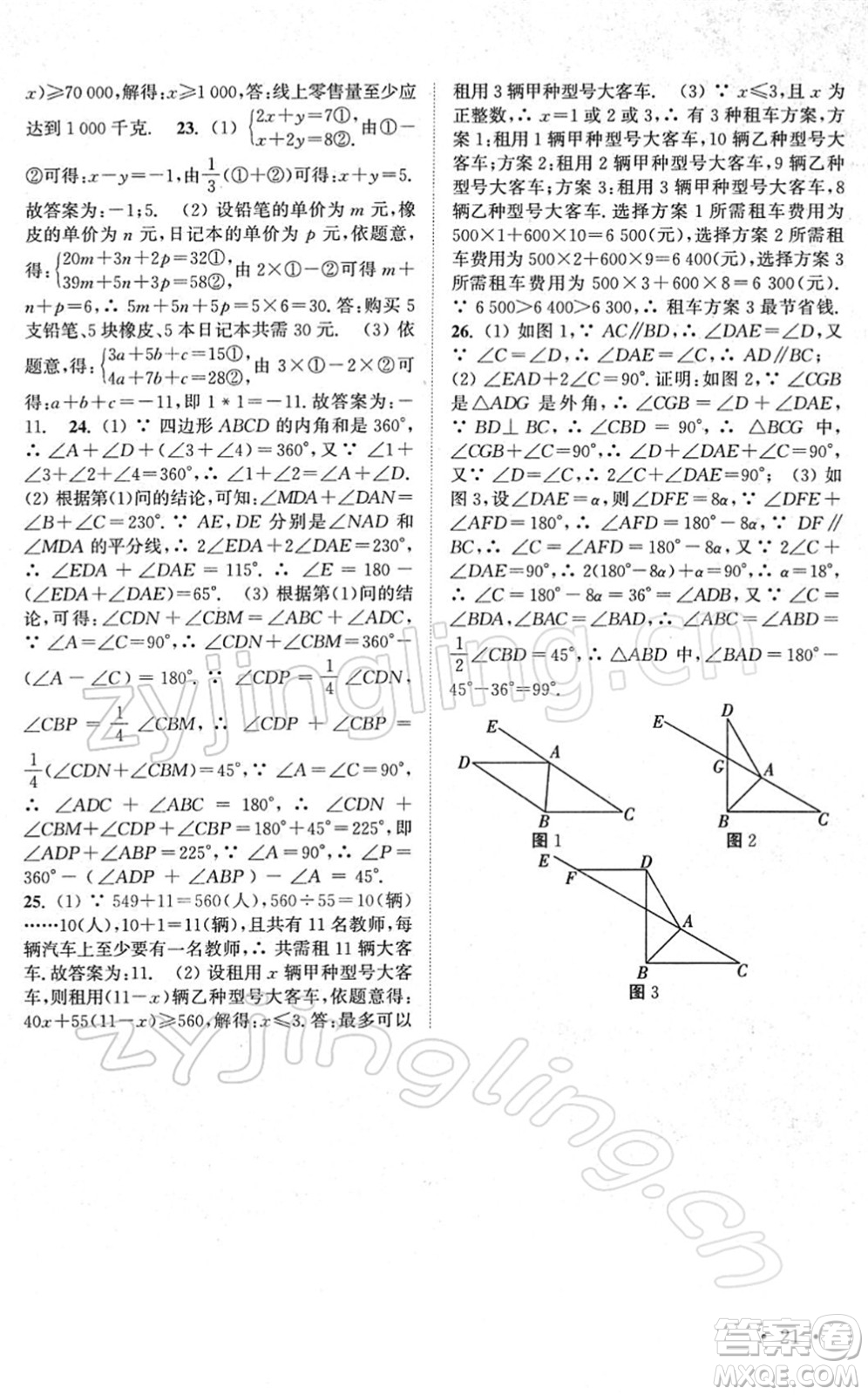 安徽人民出版社2022高效精練七年級(jí)數(shù)學(xué)下冊(cè)蘇科版答案