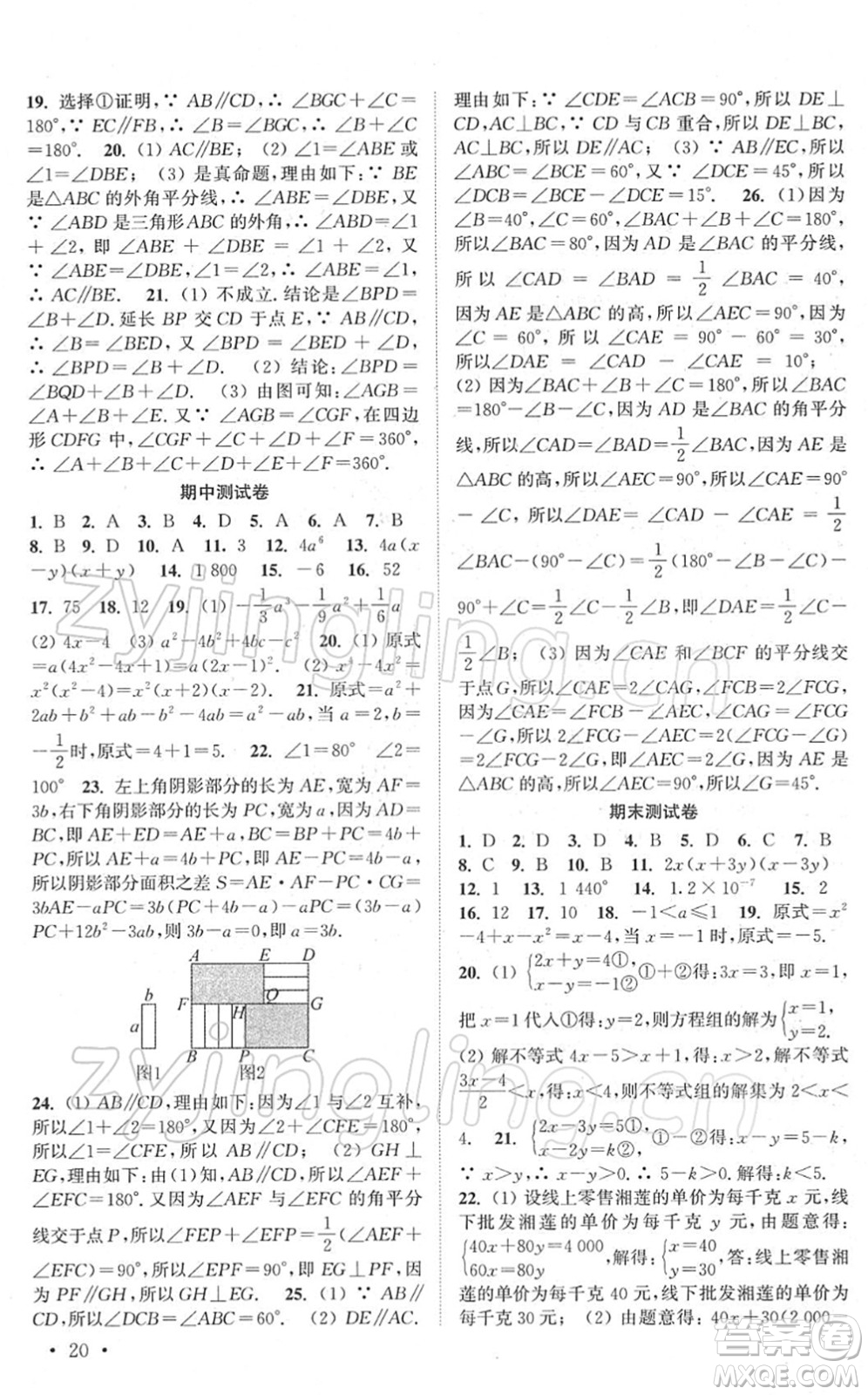 安徽人民出版社2022高效精練七年級(jí)數(shù)學(xué)下冊(cè)蘇科版答案