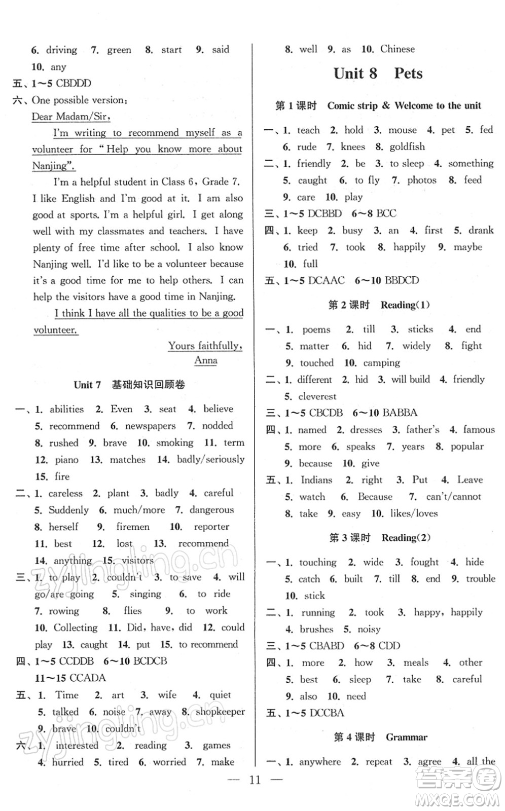 安徽人民出版社2022高效精練七年級(jí)英語(yǔ)下冊(cè)YLNJ譯林牛津版答案