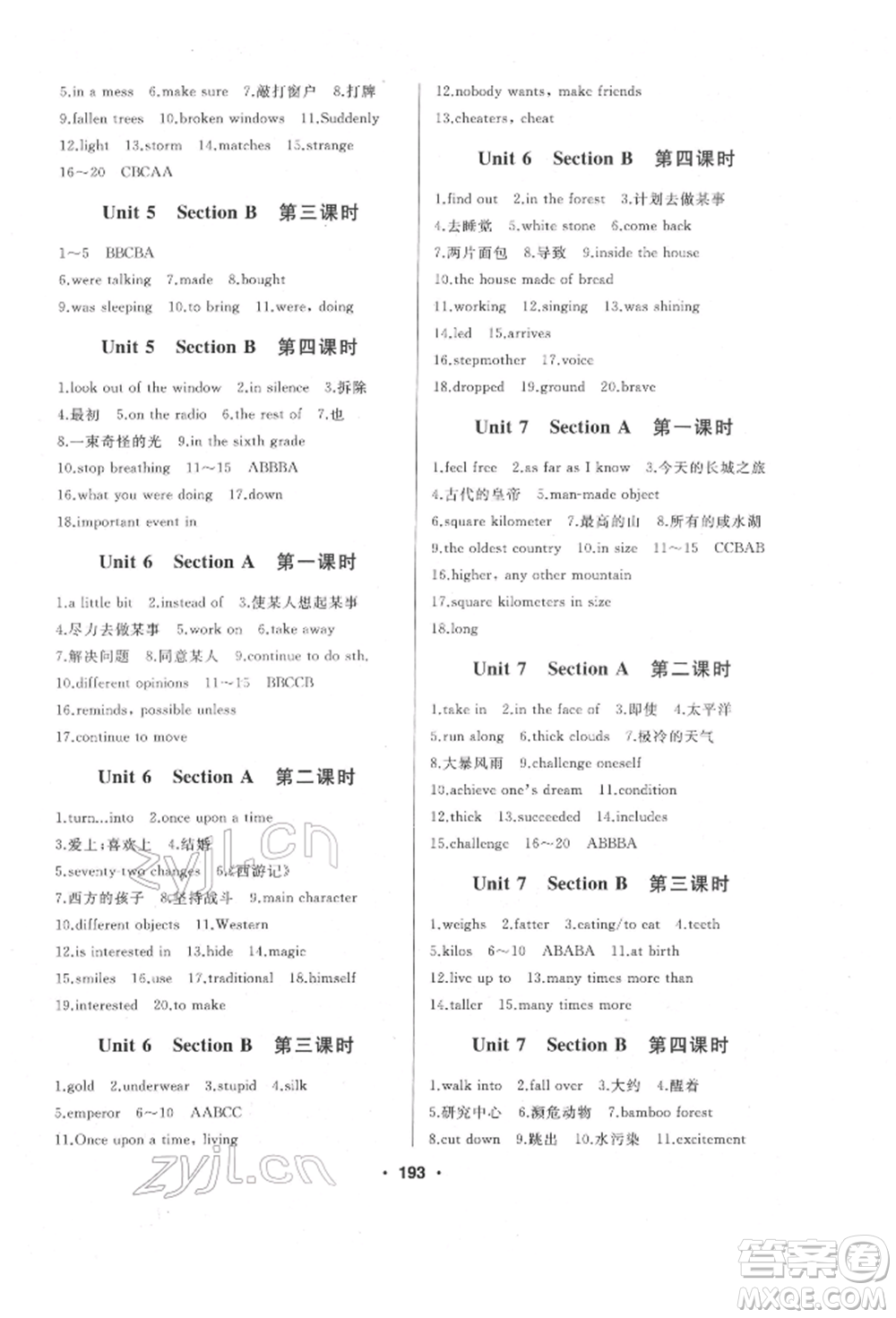 延邊人民出版社2022試題優(yōu)化課堂同步八年級下冊英語人教版參考答案