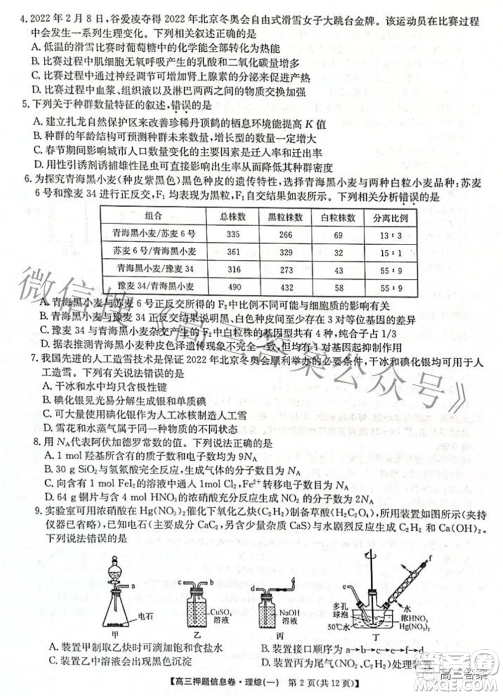 九師聯(lián)盟2021-2022學(xué)年高三押題信息卷一理科綜合試題及答案