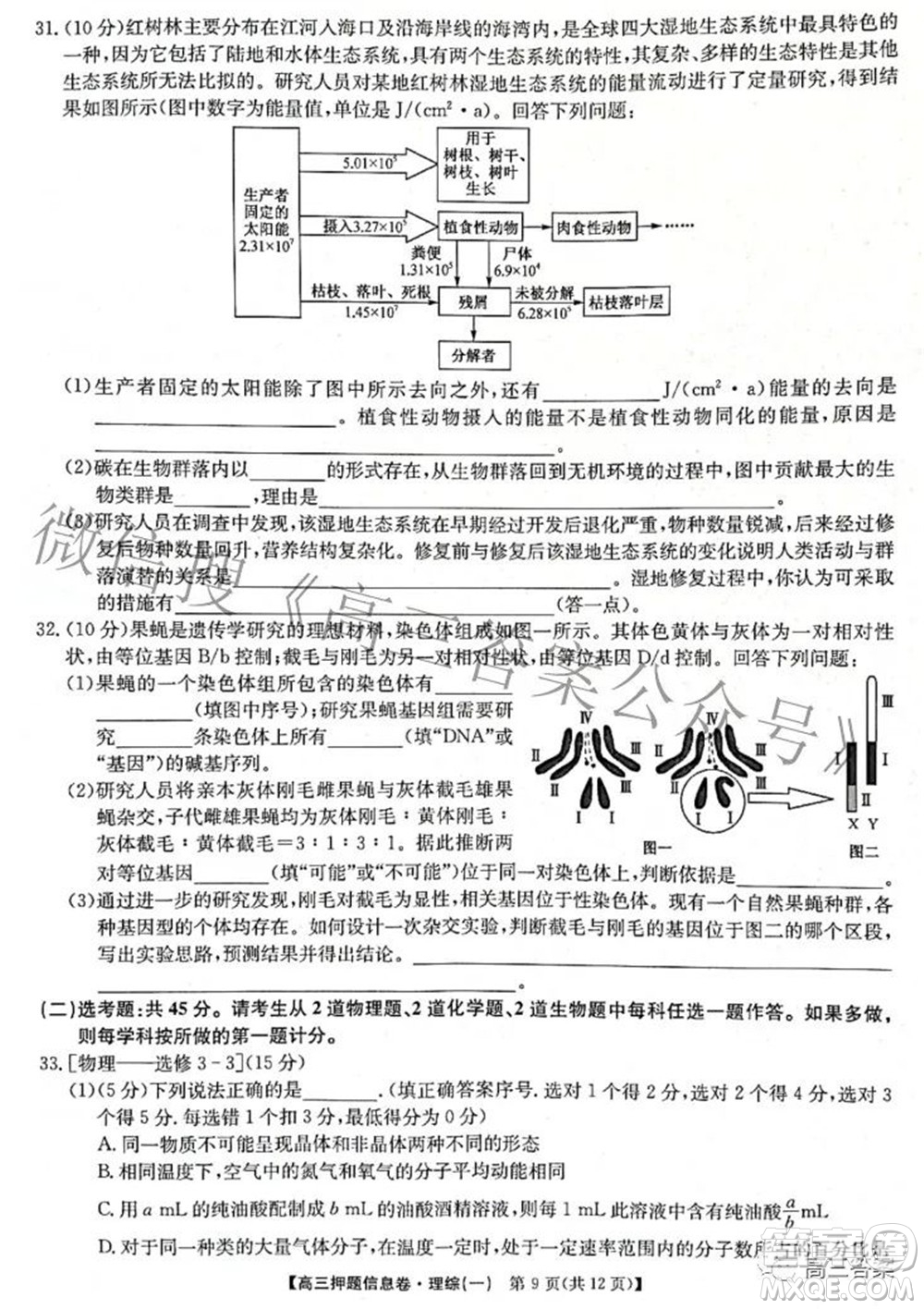 九師聯(lián)盟2021-2022學(xué)年高三押題信息卷一理科綜合試題及答案