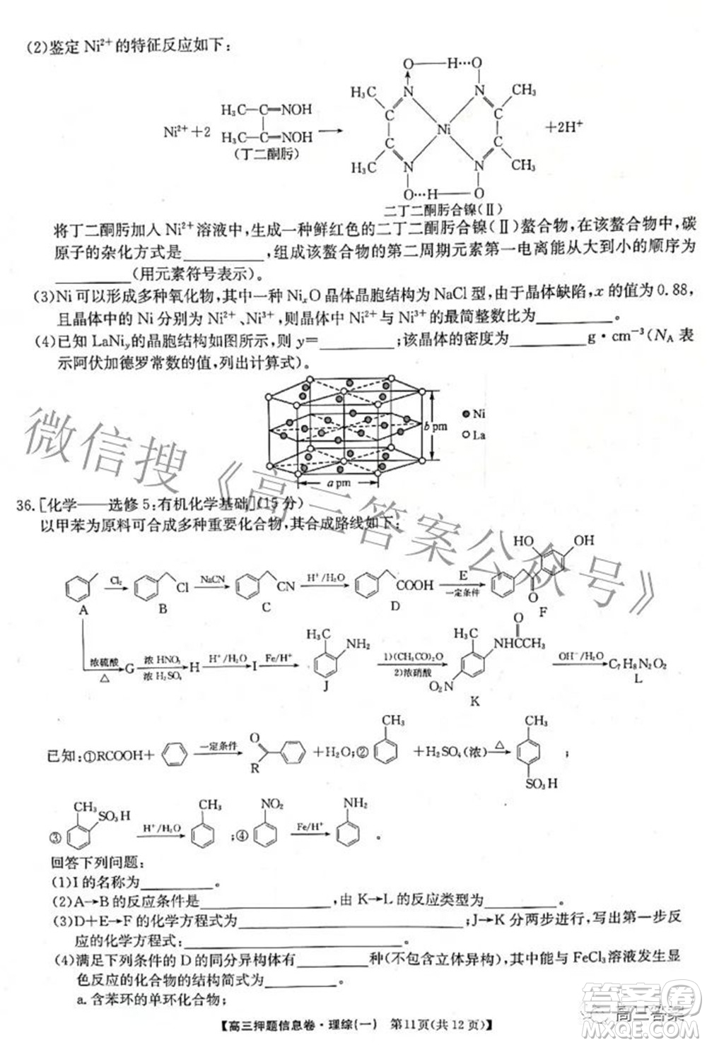 九師聯(lián)盟2021-2022學(xué)年高三押題信息卷一理科綜合試題及答案