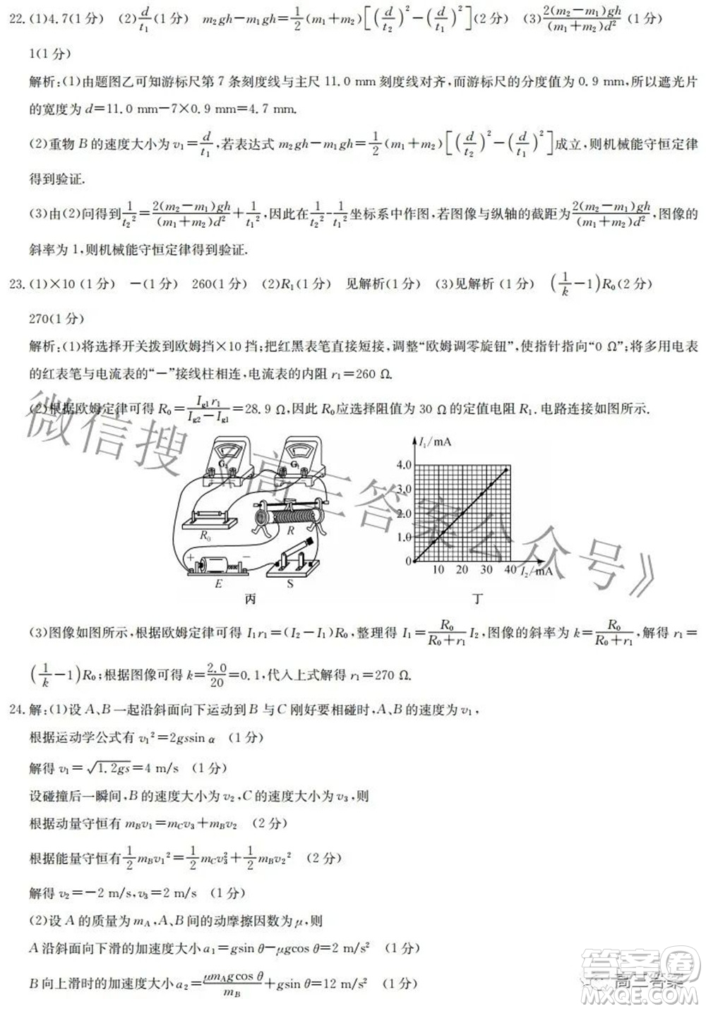 九師聯(lián)盟2021-2022學(xué)年高三押題信息卷一理科綜合試題及答案