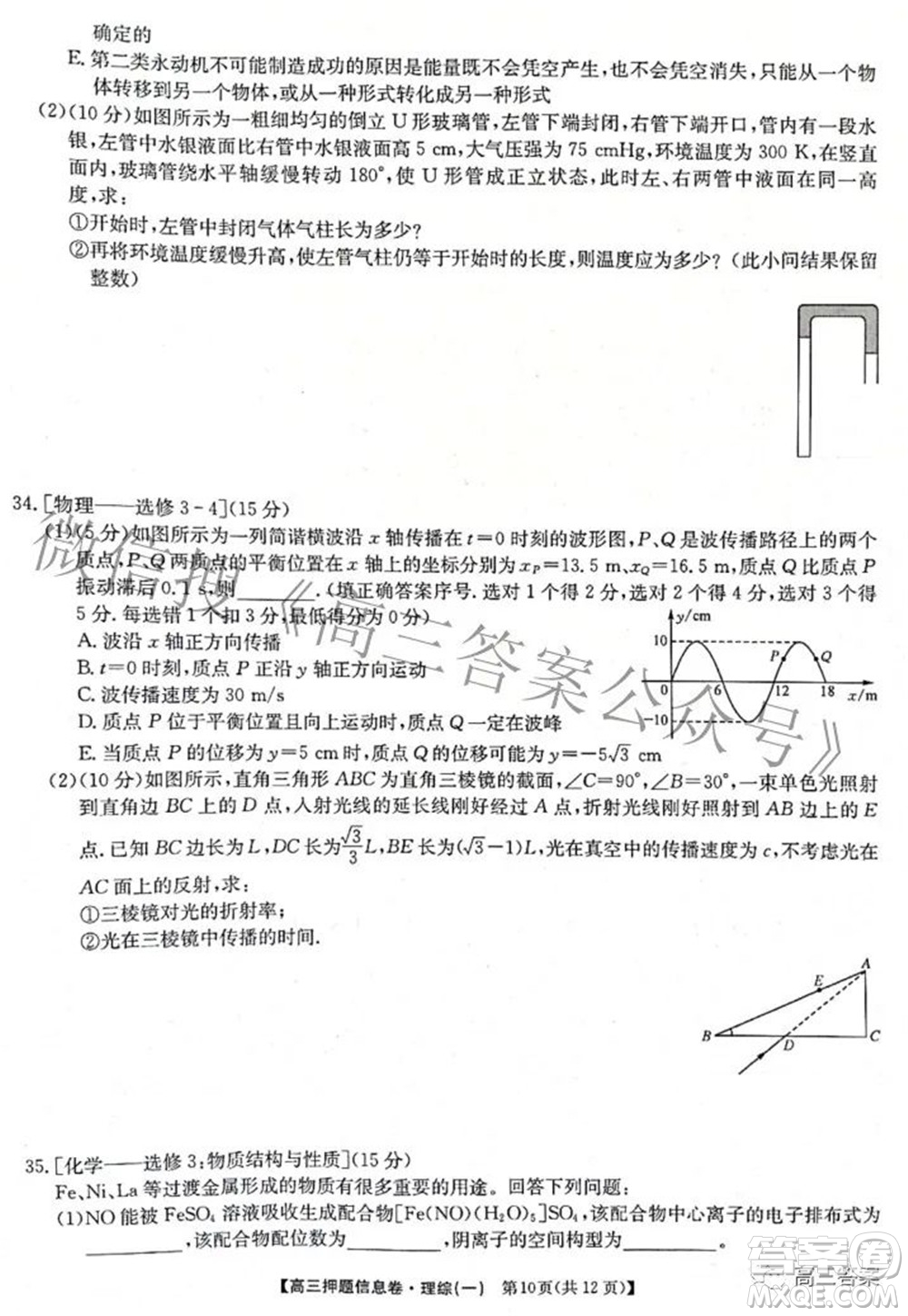 九師聯(lián)盟2021-2022學(xué)年高三押題信息卷一理科綜合試題及答案