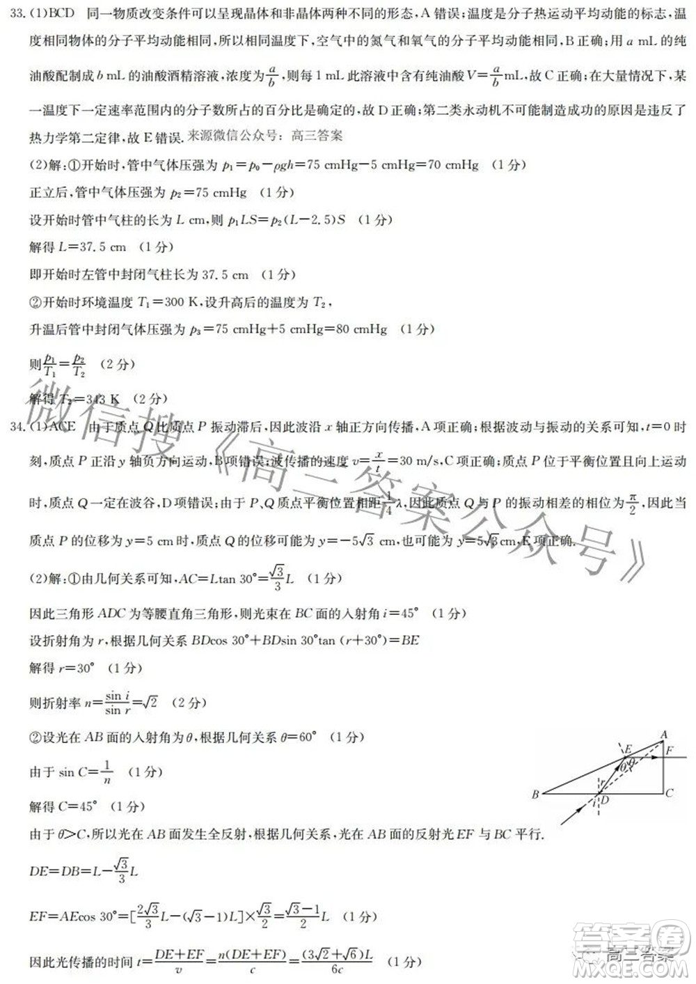 九師聯(lián)盟2021-2022學(xué)年高三押題信息卷一理科綜合試題及答案