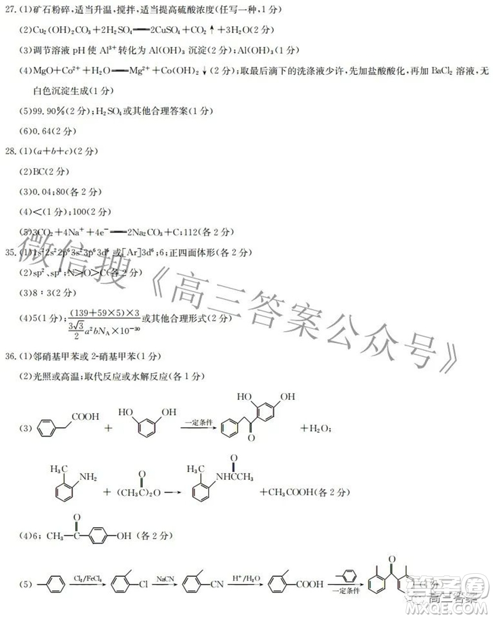 九師聯(lián)盟2021-2022學(xué)年高三押題信息卷一理科綜合試題及答案