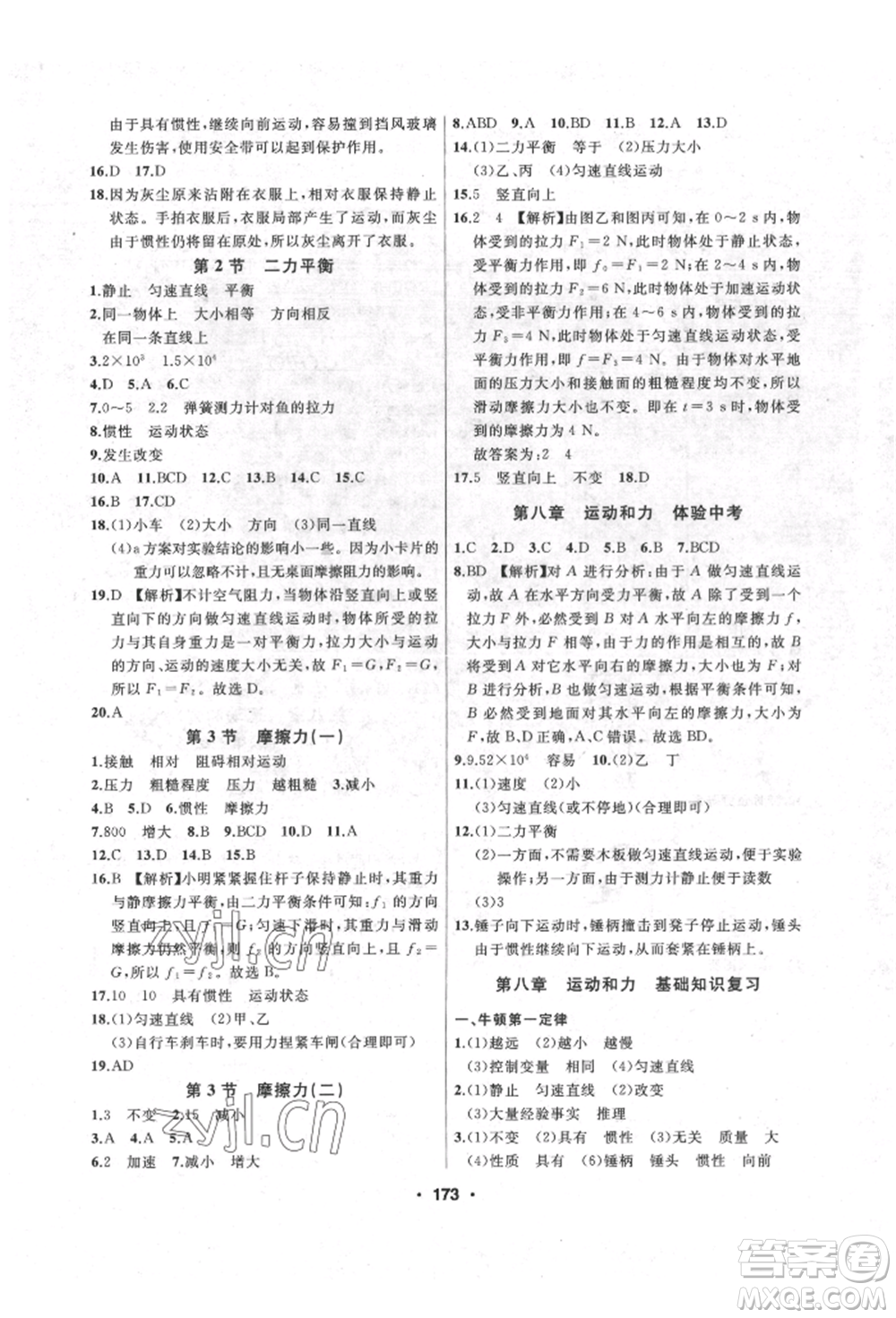 延邊人民出版社2022試題優(yōu)化課堂同步八年級(jí)下冊(cè)物理人教版參考答案