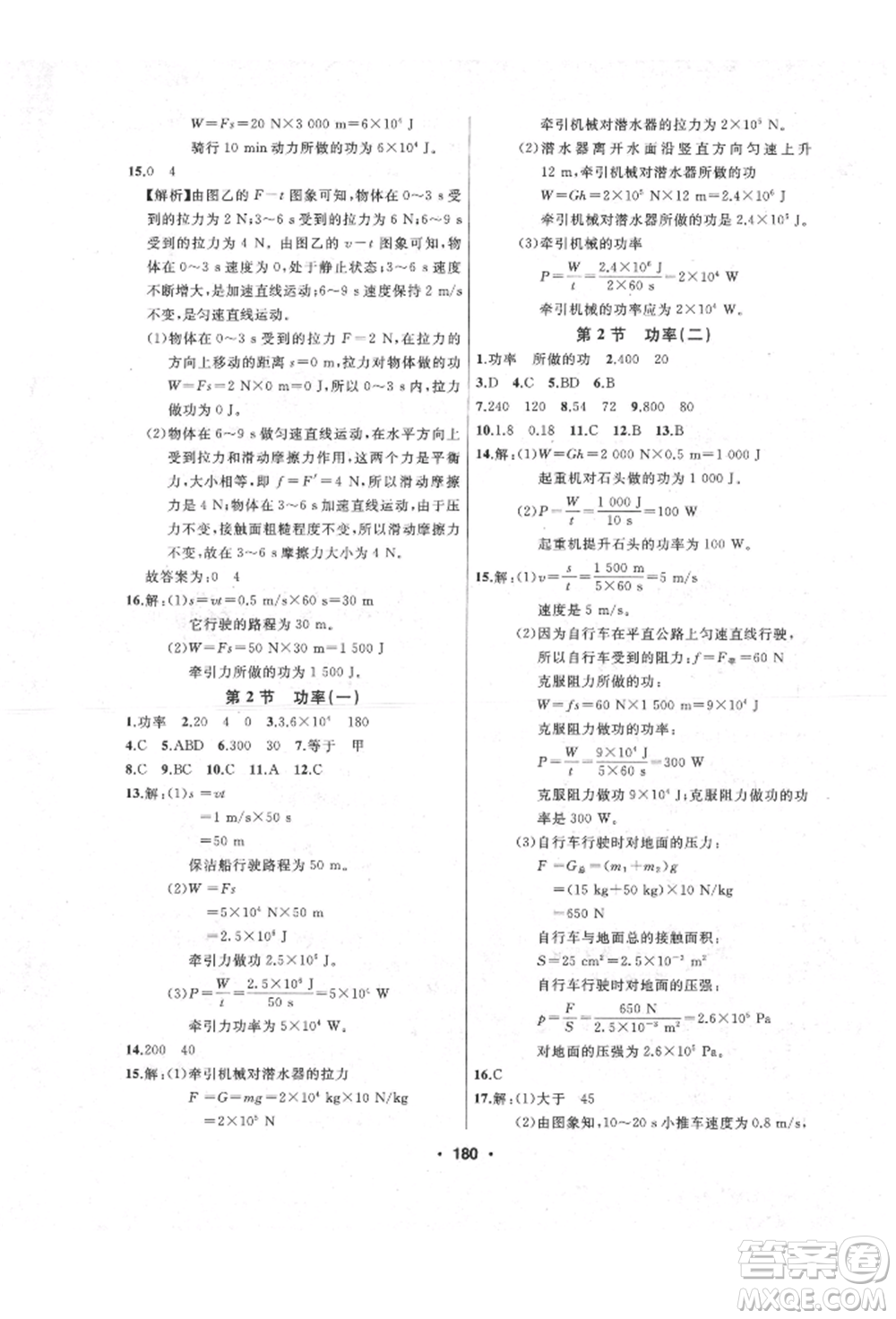 延邊人民出版社2022試題優(yōu)化課堂同步八年級(jí)下冊(cè)物理人教版參考答案