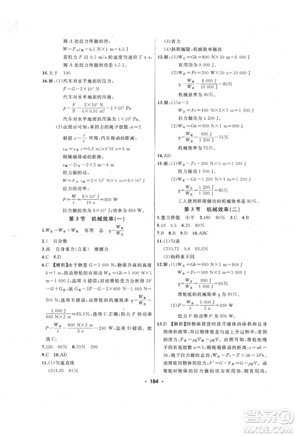 延邊人民出版社2022試題優(yōu)化課堂同步八年級(jí)下冊(cè)物理人教版參考答案