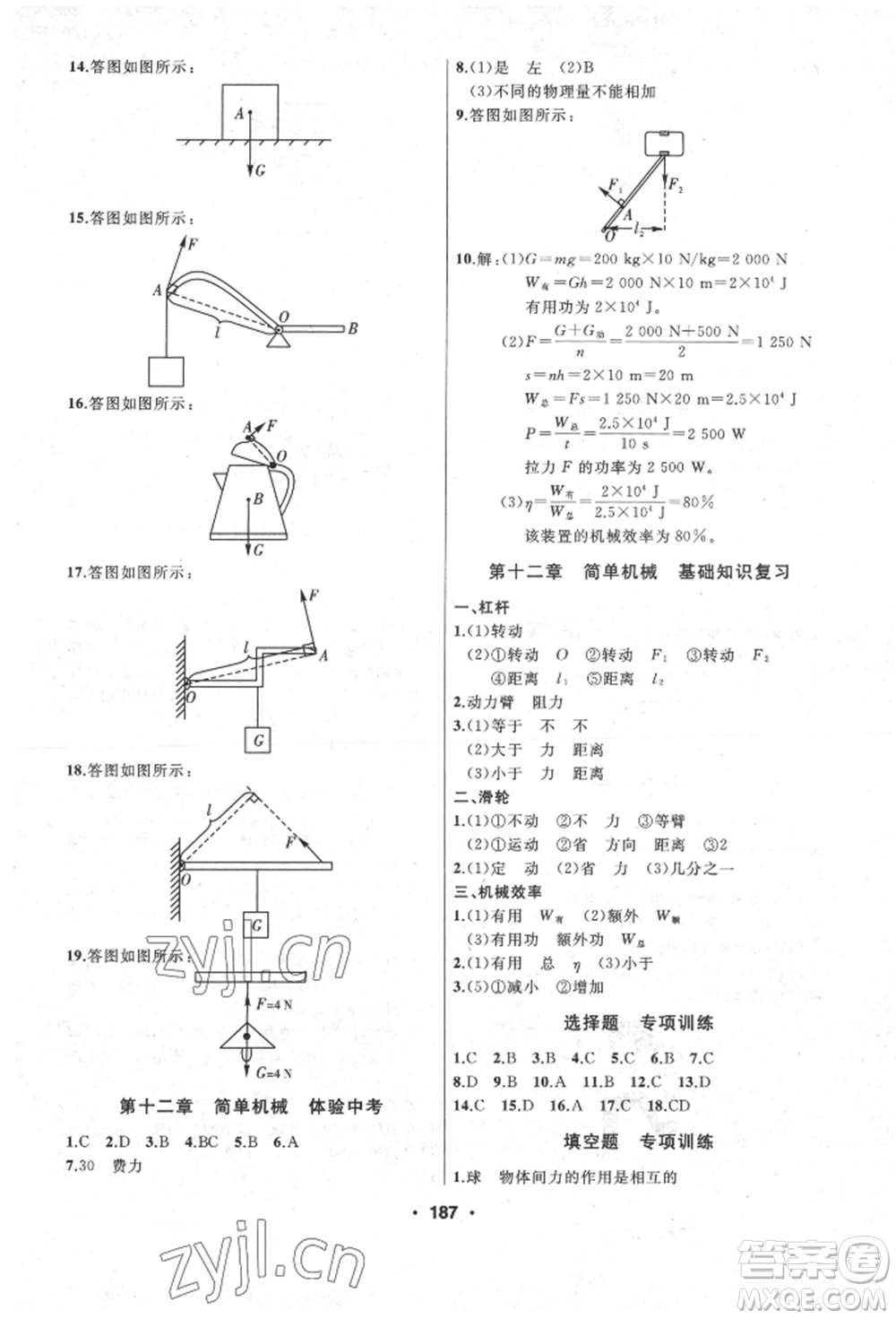 延邊人民出版社2022試題優(yōu)化課堂同步八年級(jí)下冊(cè)物理人教版參考答案