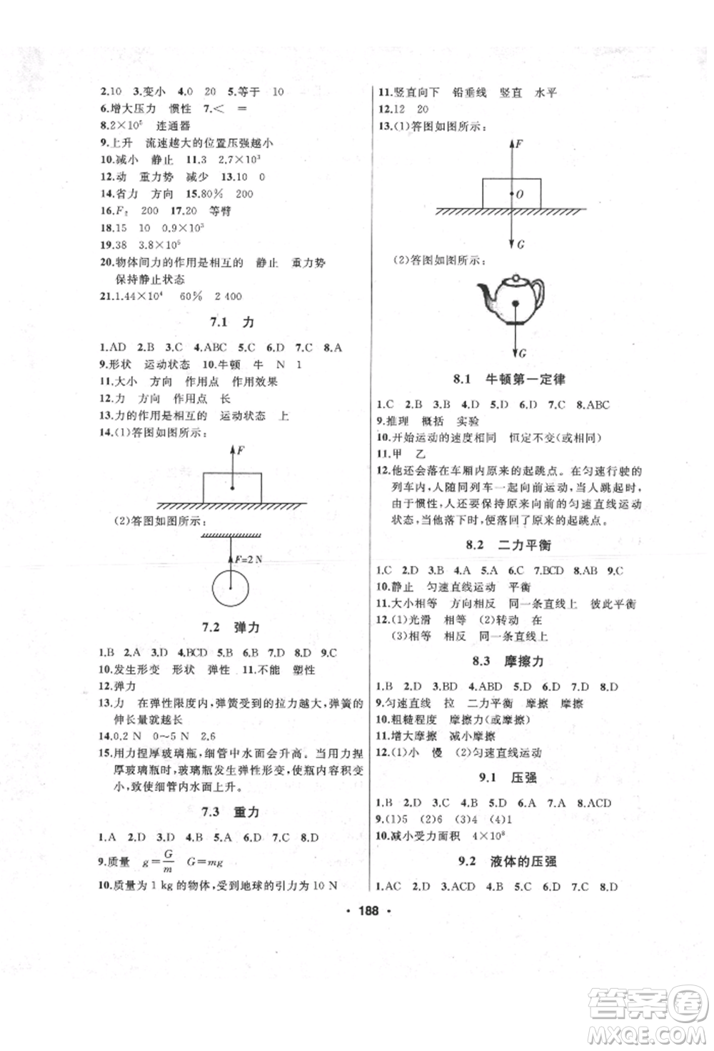 延邊人民出版社2022試題優(yōu)化課堂同步八年級(jí)下冊(cè)物理人教版參考答案