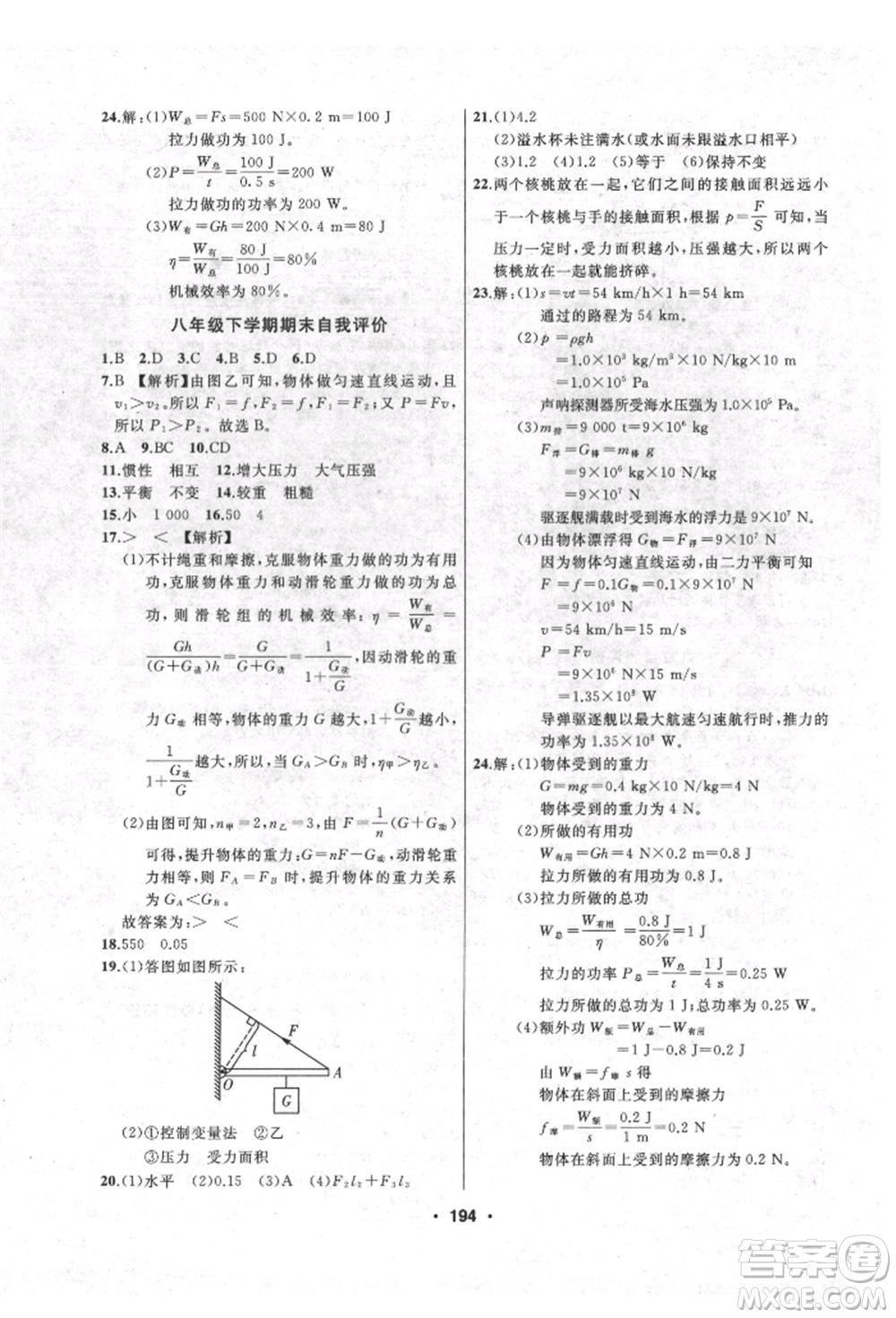 延邊人民出版社2022試題優(yōu)化課堂同步八年級(jí)下冊(cè)物理人教版參考答案