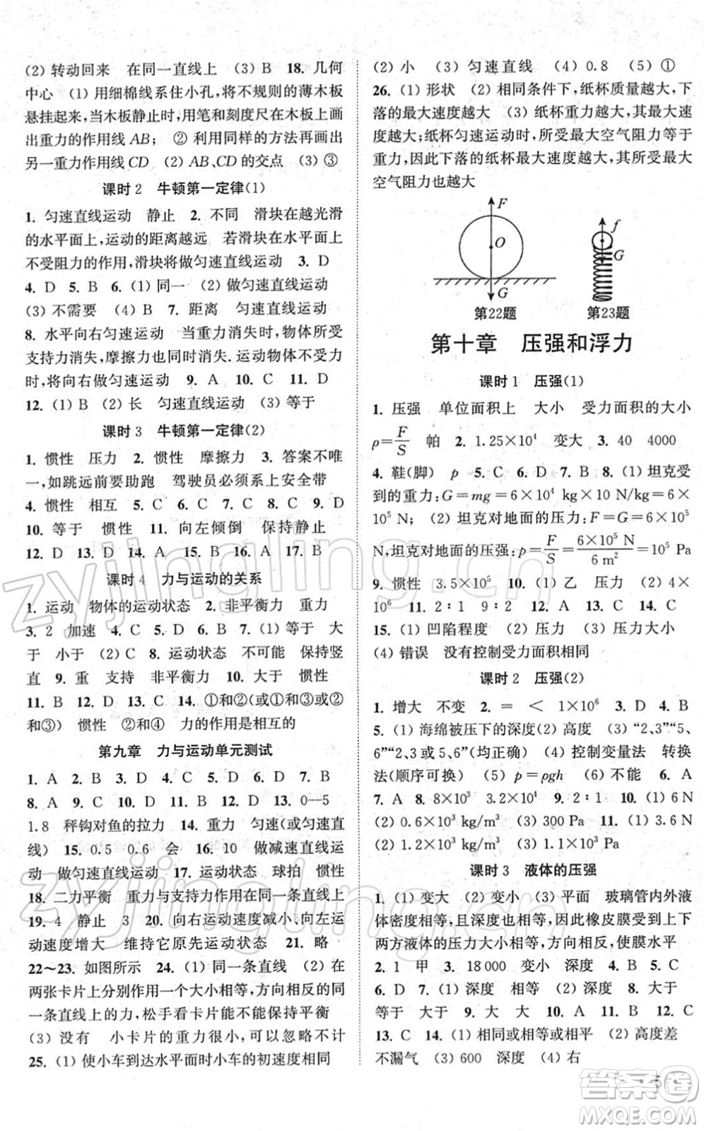 安徽人民出版社2022高效精練八年級(jí)物理下冊(cè)蘇科版答案