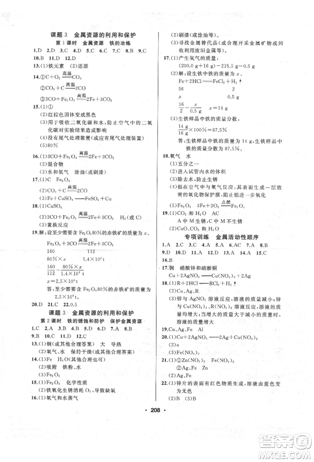 延邊人民出版社2022試題優(yōu)化課堂同步九年級下冊化學人教版參考答案