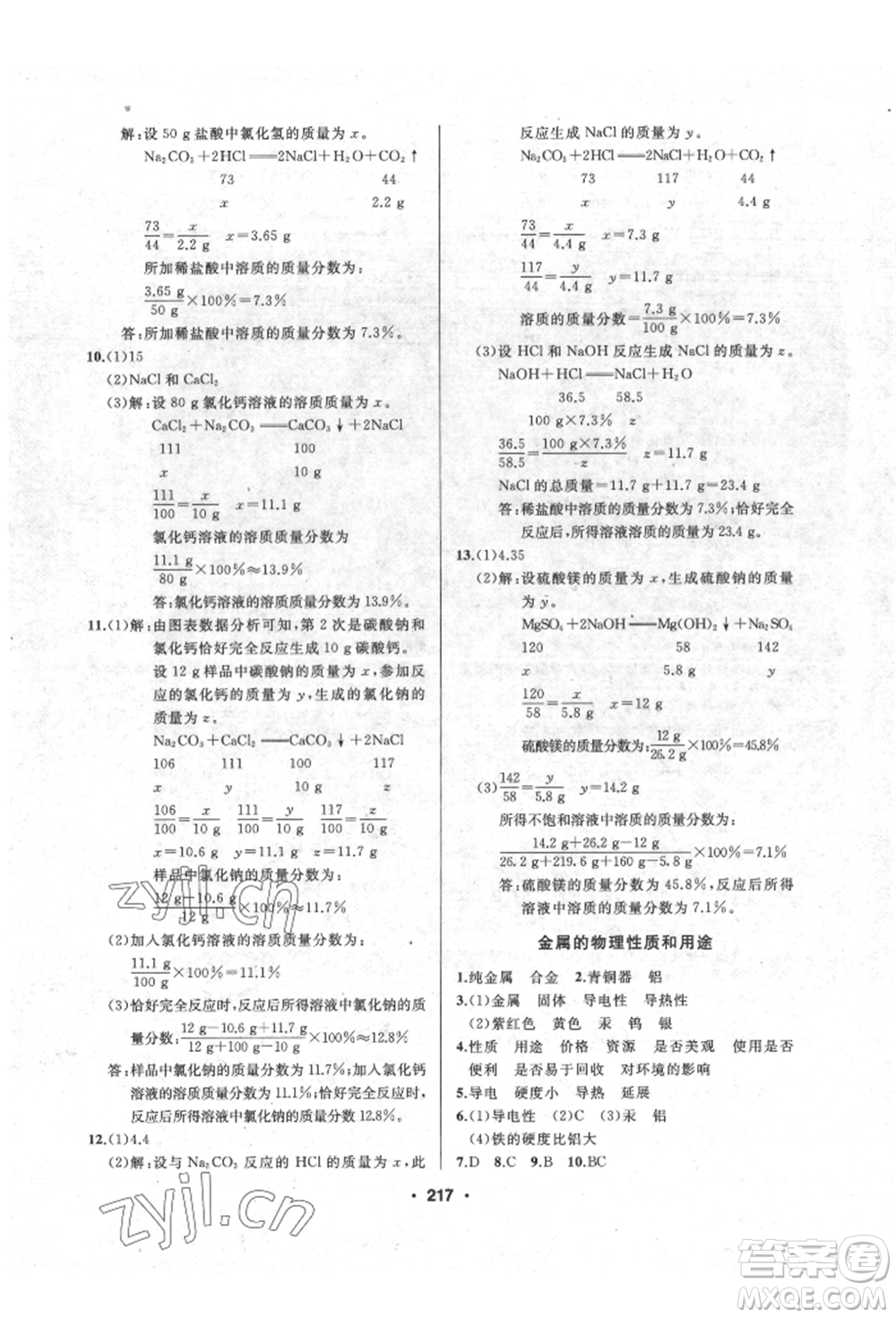 延邊人民出版社2022試題優(yōu)化課堂同步九年級下冊化學人教版參考答案