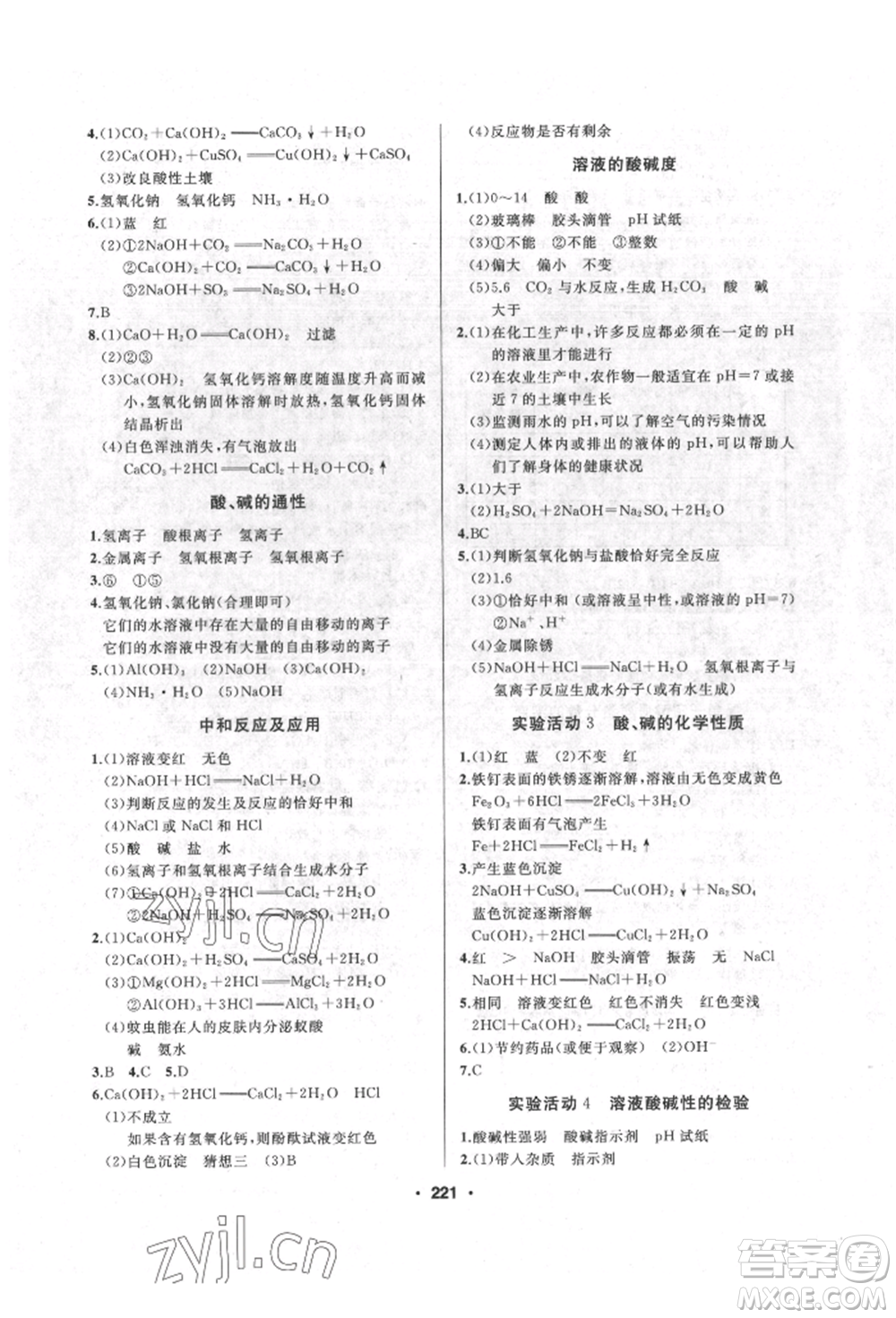 延邊人民出版社2022試題優(yōu)化課堂同步九年級下冊化學人教版參考答案