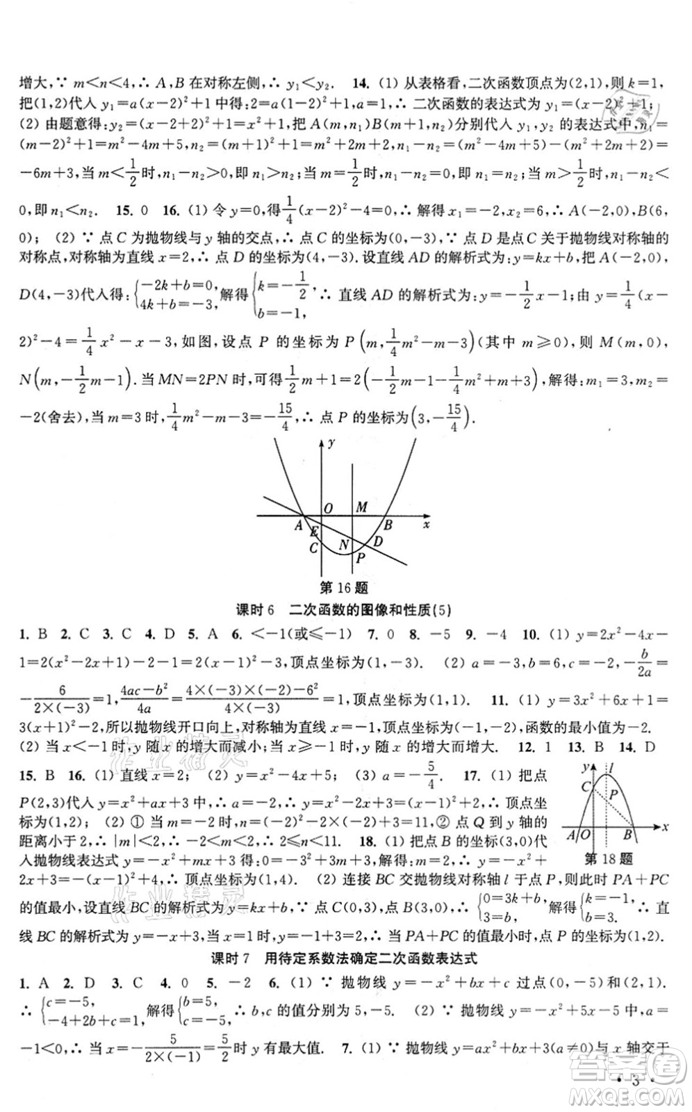 安徽人民出版社2022高效精練九年級(jí)數(shù)學(xué)下冊(cè)蘇科版答案